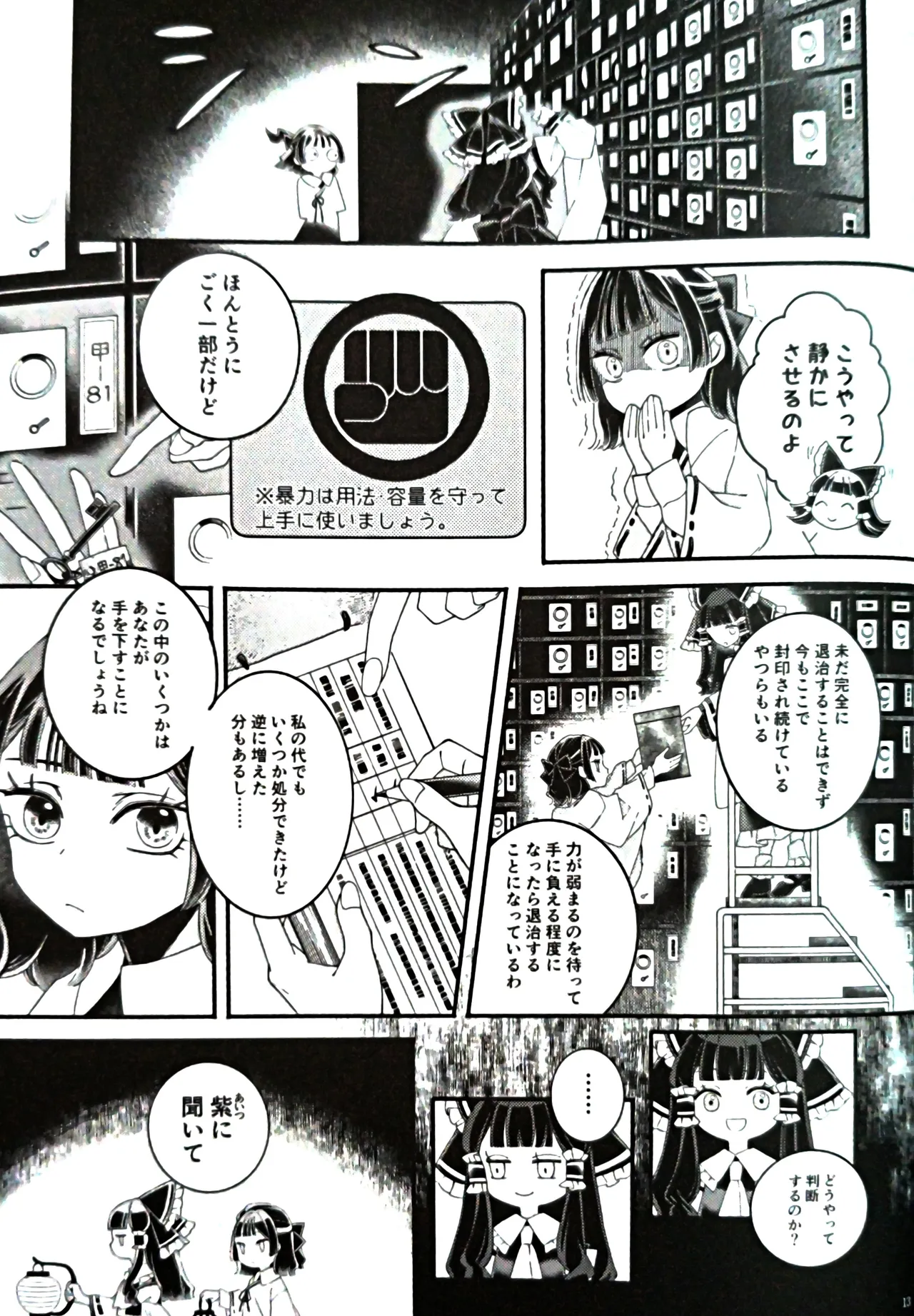 Marisa, watashi no tomodachi page 10 full