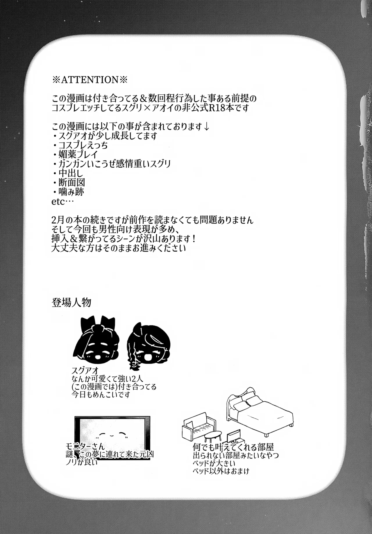 Yume no Naka de Futatabi Kimi to ~Derarenai Heya de Cosplay Ecchi Suru Hanashi 2~ page 2 full