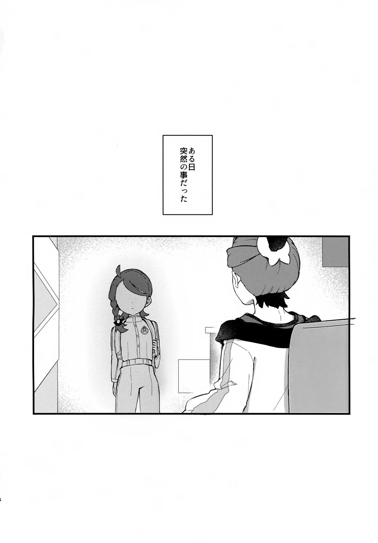 Yume no Naka de Futatabi Kimi to ~Derarenai Heya de Cosplay Ecchi Suru Hanashi 2~ page 3 full