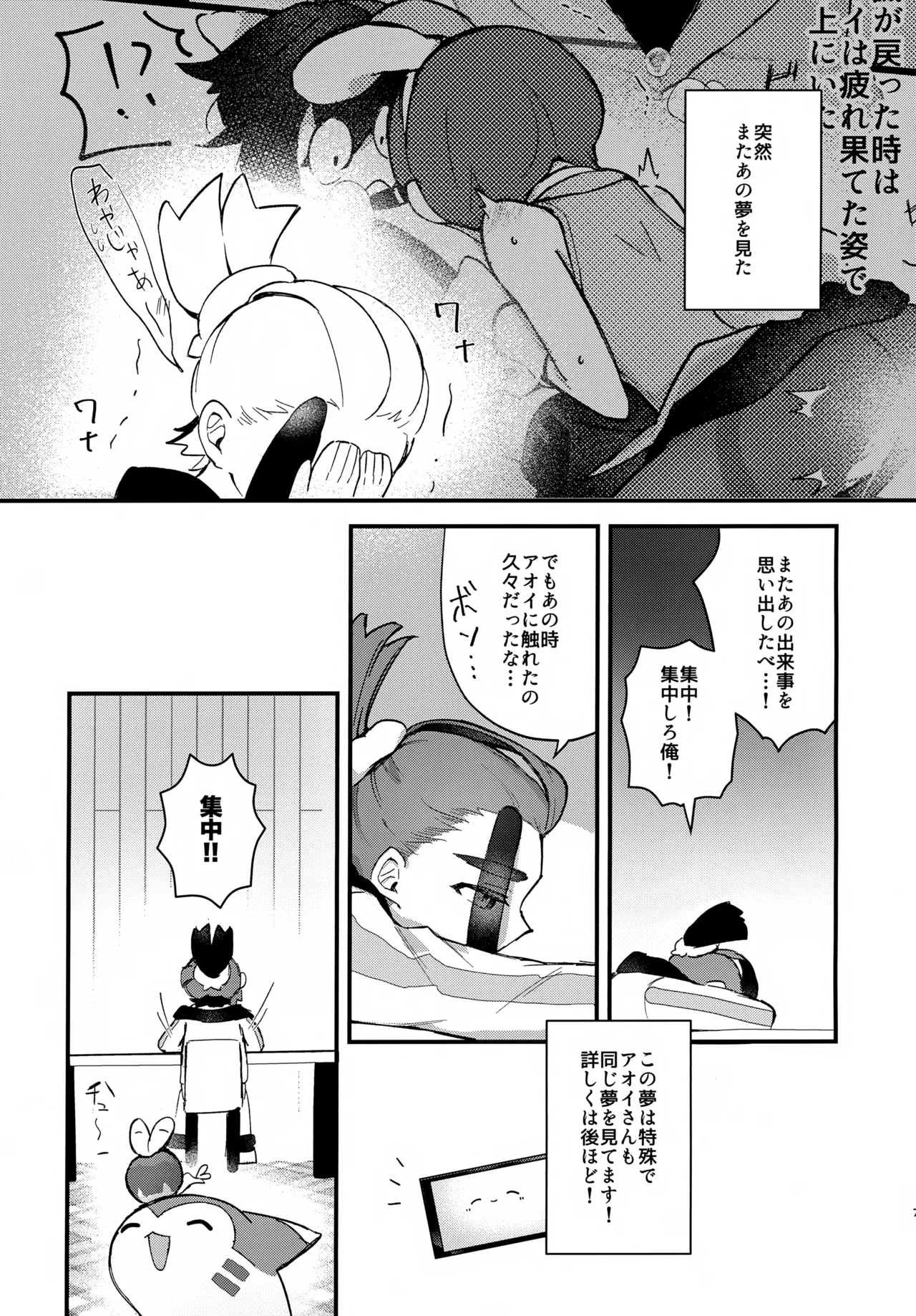 Yume no Naka de Futatabi Kimi to ~Derarenai Heya de Cosplay Ecchi Suru Hanashi 2~ page 6 full