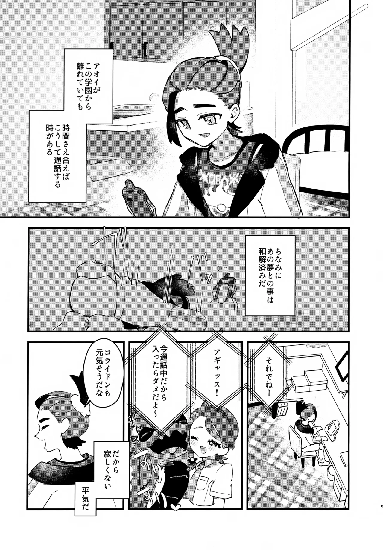 Yume no Naka de Futatabi Kimi to ~Derarenai Heya de Cosplay Ecchi Suru Hanashi 2~ page 8 full