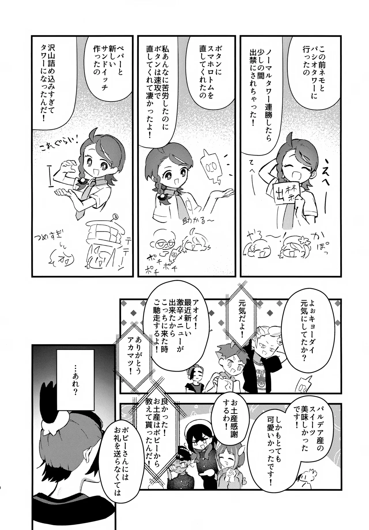 Yume no Naka de Futatabi Kimi to ~Derarenai Heya de Cosplay Ecchi Suru Hanashi 2~ page 9 full
