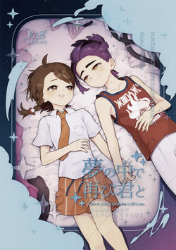 Yume no Naka de Futatabi Kimi to ~Derarenai Heya de Cosplay Ecchi Suru Hanashi 2~