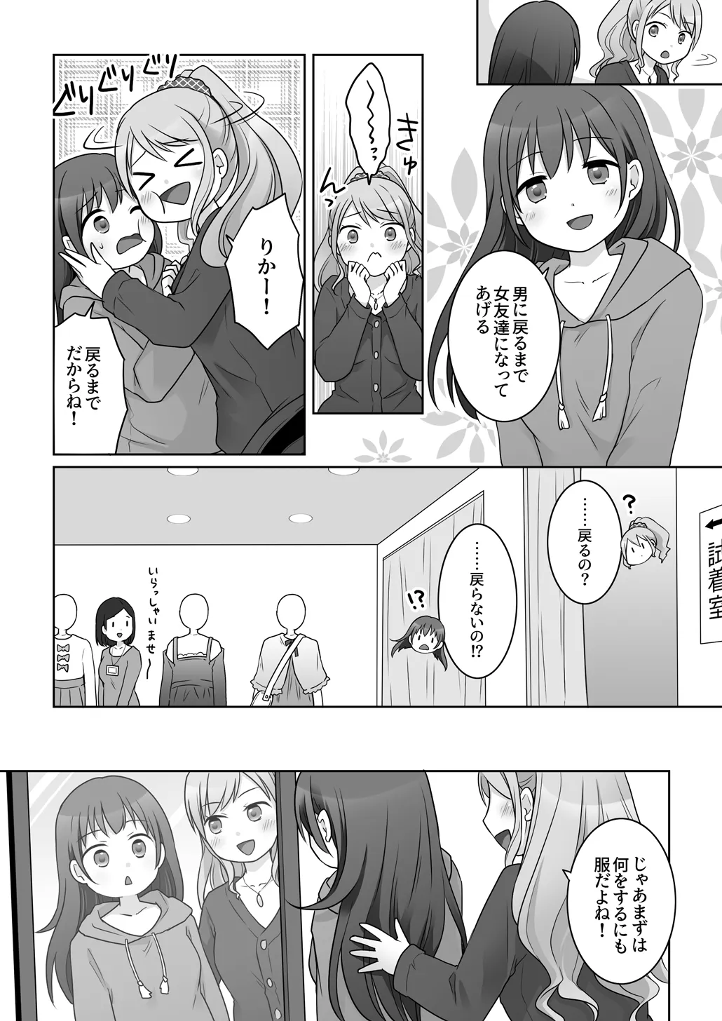 Osananajimi ♀ Ni TS Saserarete, Yuri Kappuru Ni Nacchau Hanashi page 10 full