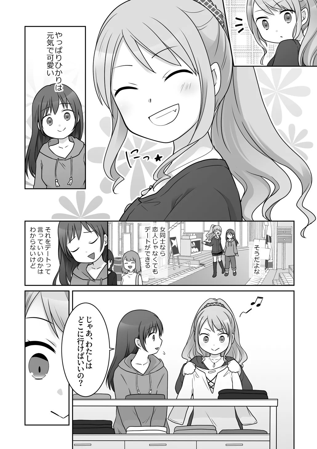 Osananajimi ♀ Ni TS Saserarete, Yuri Kappuru Ni Nacchau Hanashi page 9 full