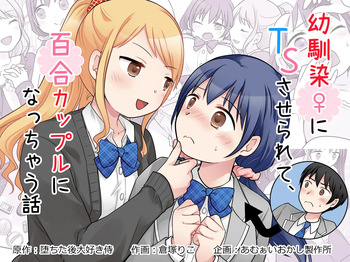 Osananajimi ♀ Ni TS Saserarete, Yuri Kappuru Ni Nacchau Hanashi cover