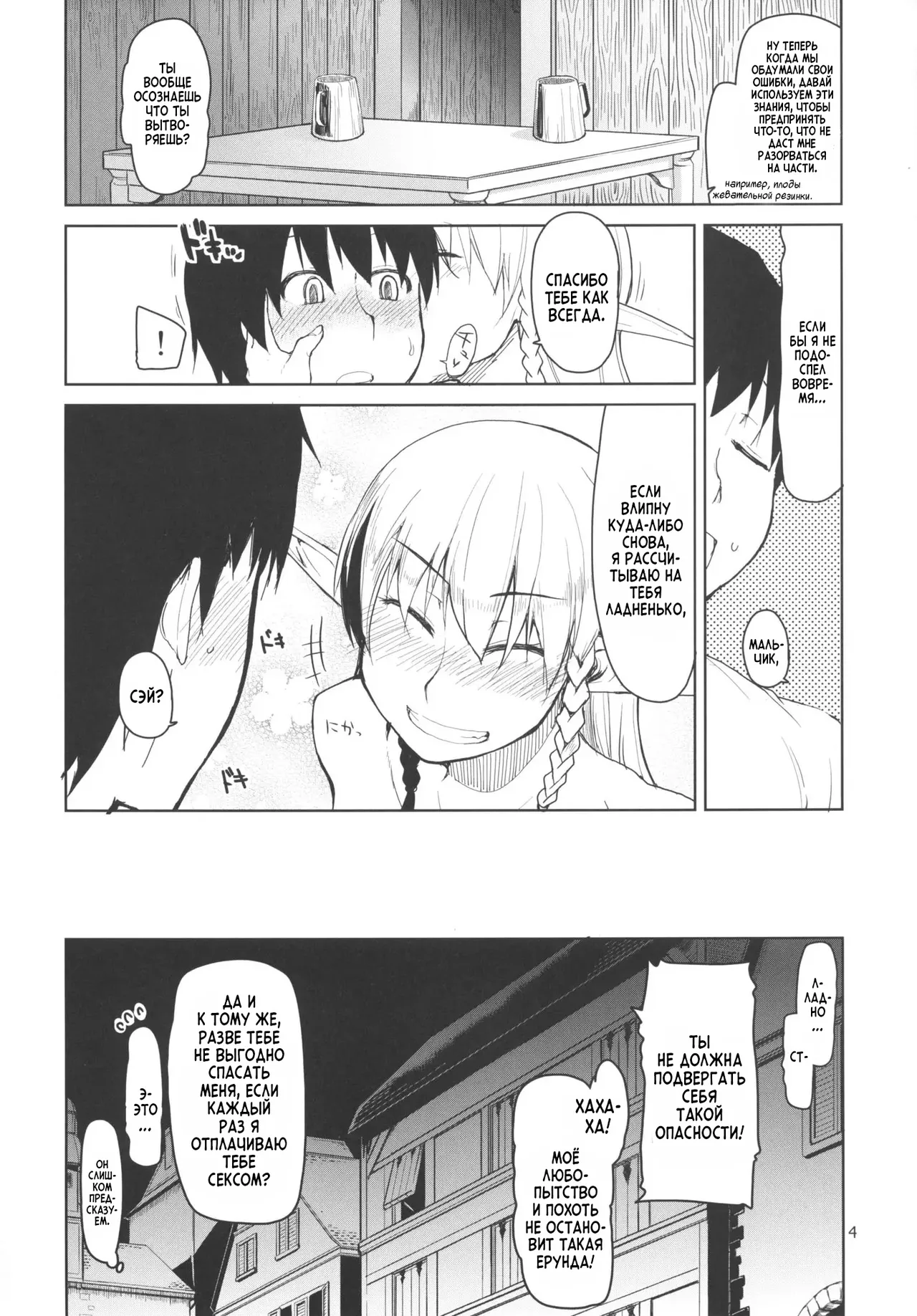Dosukebe Elf no Ishukan Nikki 1 | Записки похотливой эльфийки о межрасовом сексе 1 page 5 full