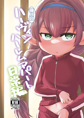 GenParo Harvin Harem Apartment Nichijou Hen cover