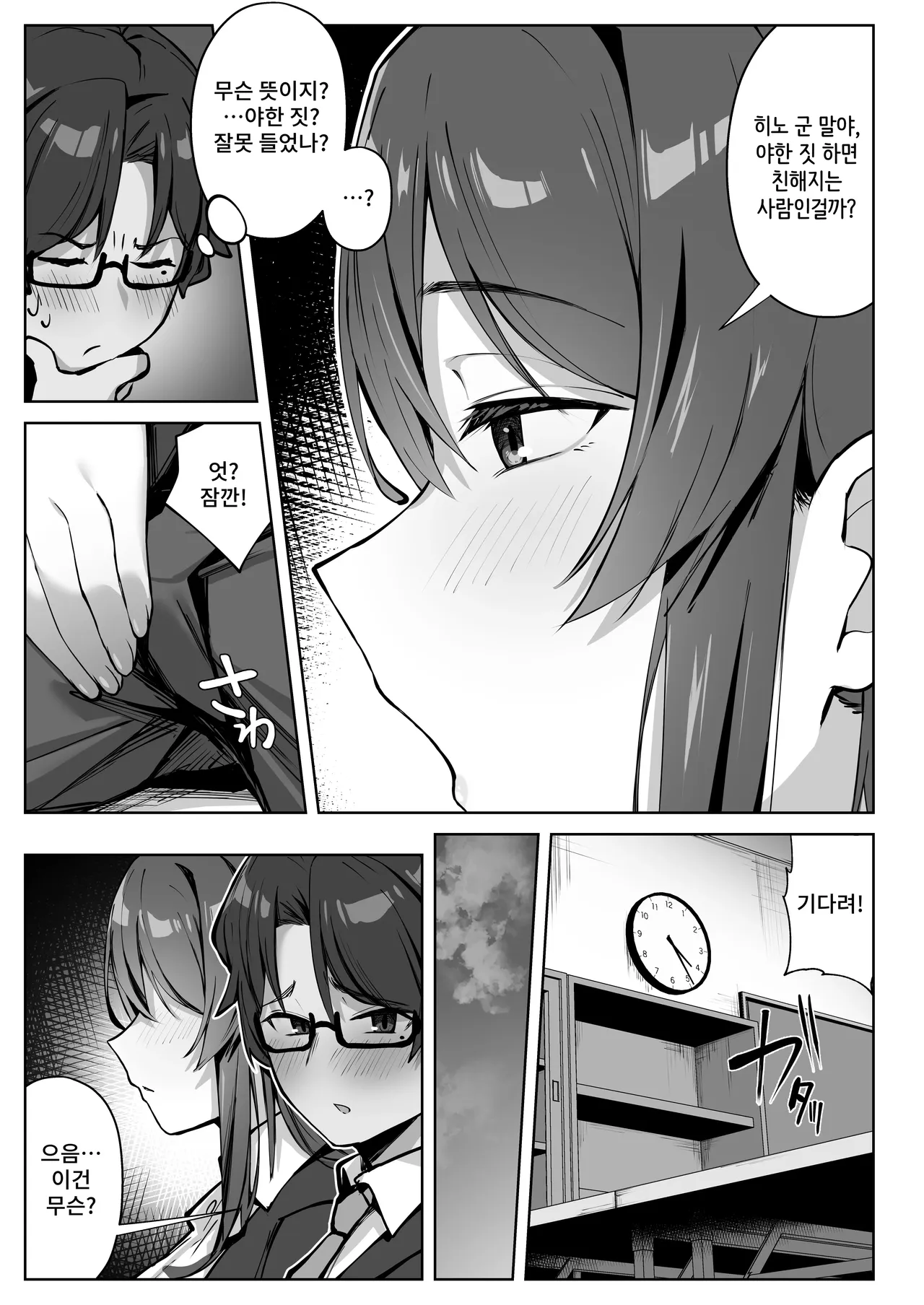 Tonari no Gal ga Yuuwaku Shite Kuru. | 옆자리의 갸루가 유혹해온다 page 10 full