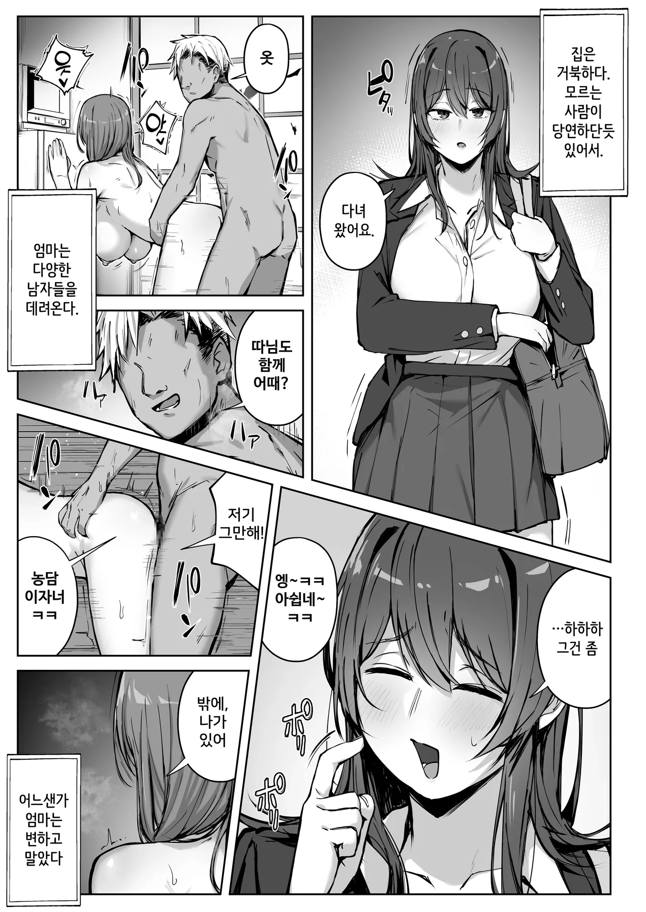 Tonari no Gal ga Yuuwaku Shite Kuru. | 옆자리의 갸루가 유혹해온다 page 2 full