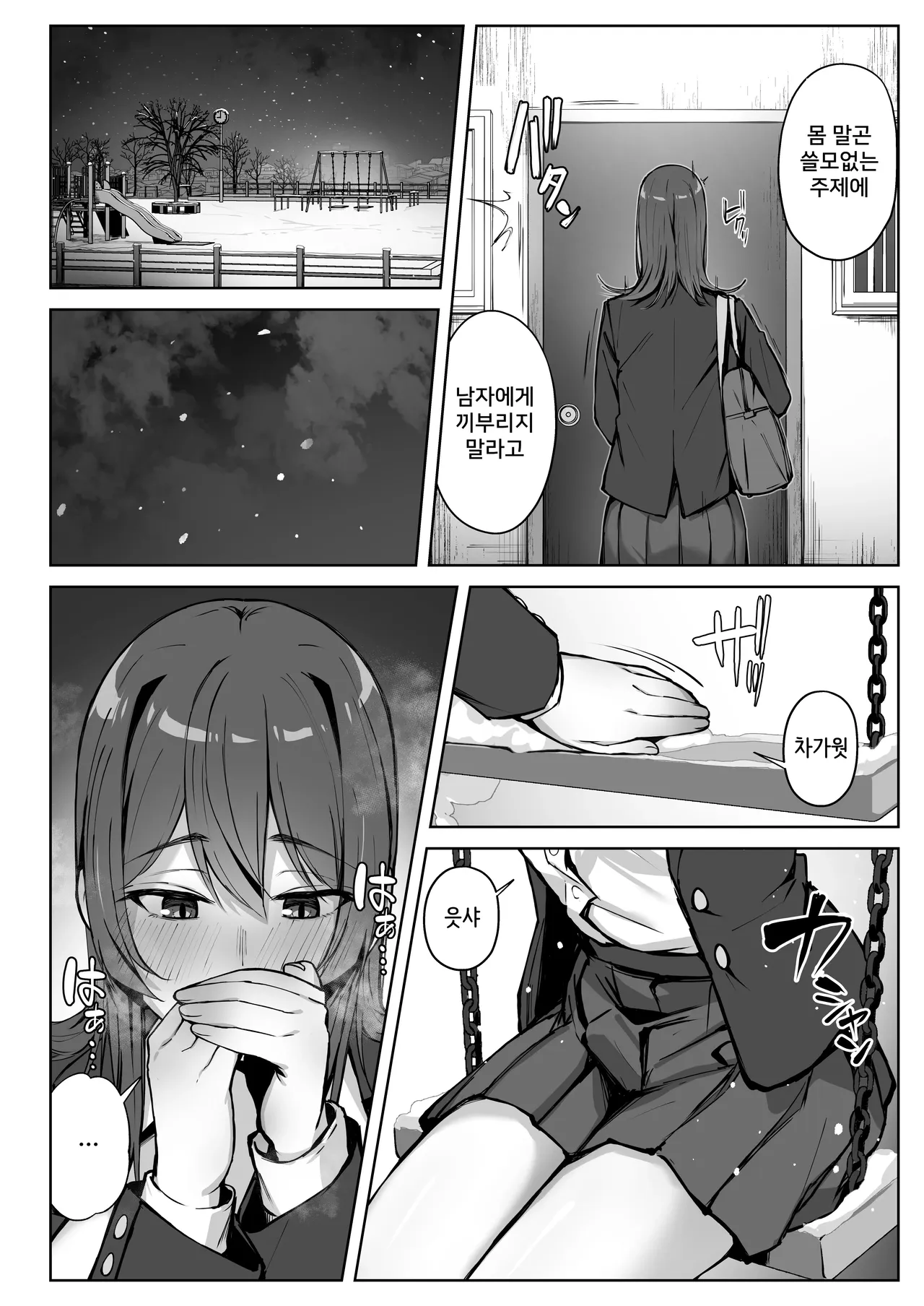 Tonari no Gal ga Yuuwaku Shite Kuru. | 옆자리의 갸루가 유혹해온다 page 3 full
