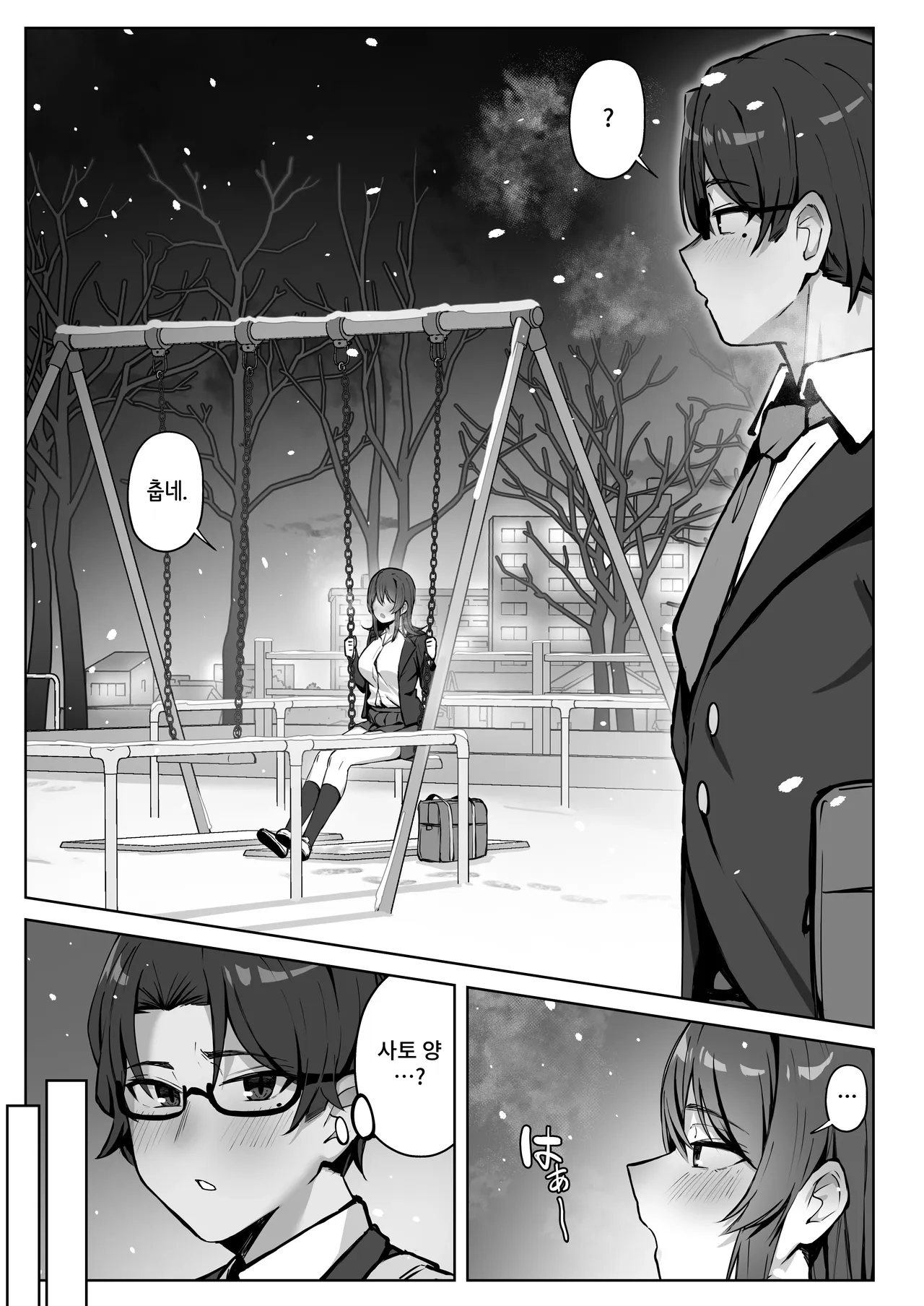Tonari no Gal ga Yuuwaku Shite Kuru. | 옆자리의 갸루가 유혹해온다 page 4 full
