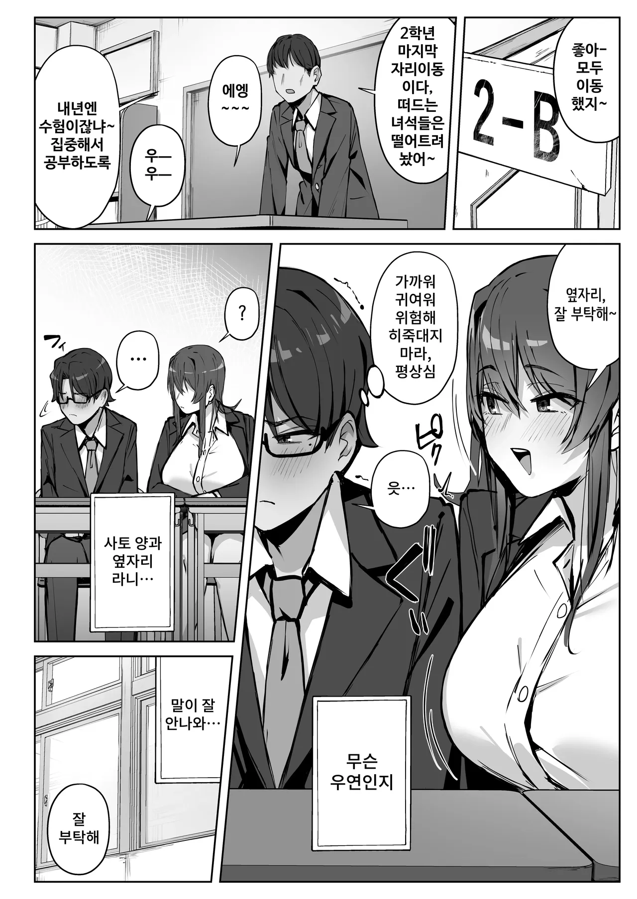 Tonari no Gal ga Yuuwaku Shite Kuru. | 옆자리의 갸루가 유혹해온다 page 5 full
