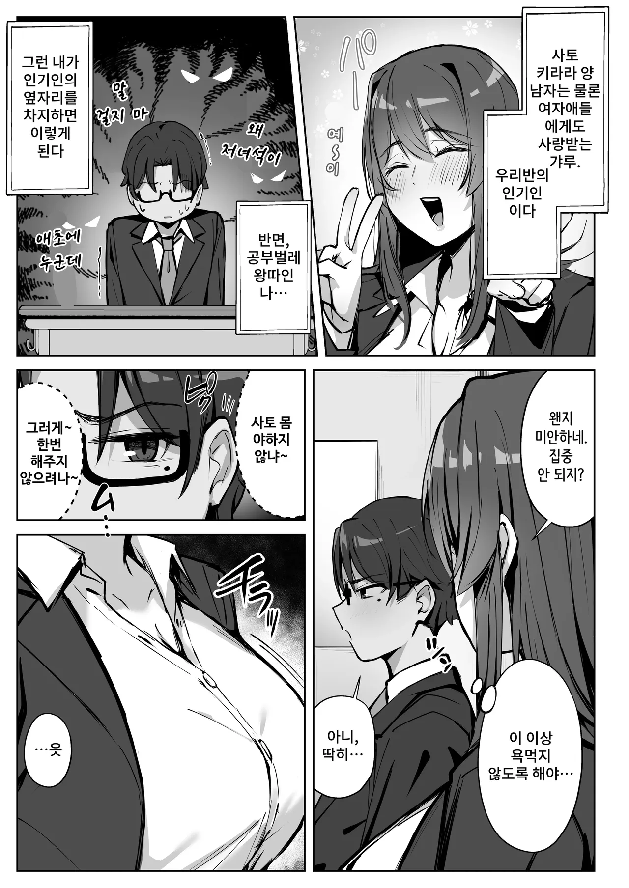 Tonari no Gal ga Yuuwaku Shite Kuru. | 옆자리의 갸루가 유혹해온다 page 6 full