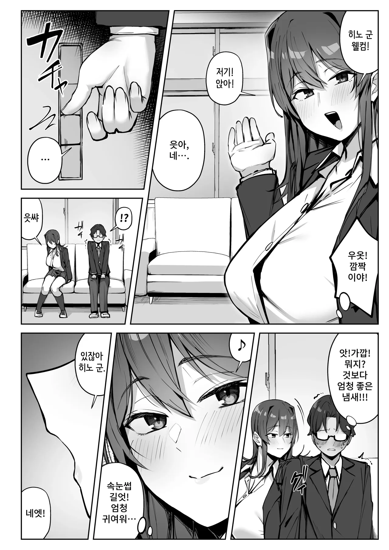 Tonari no Gal ga Yuuwaku Shite Kuru. | 옆자리의 갸루가 유혹해온다 page 9 full