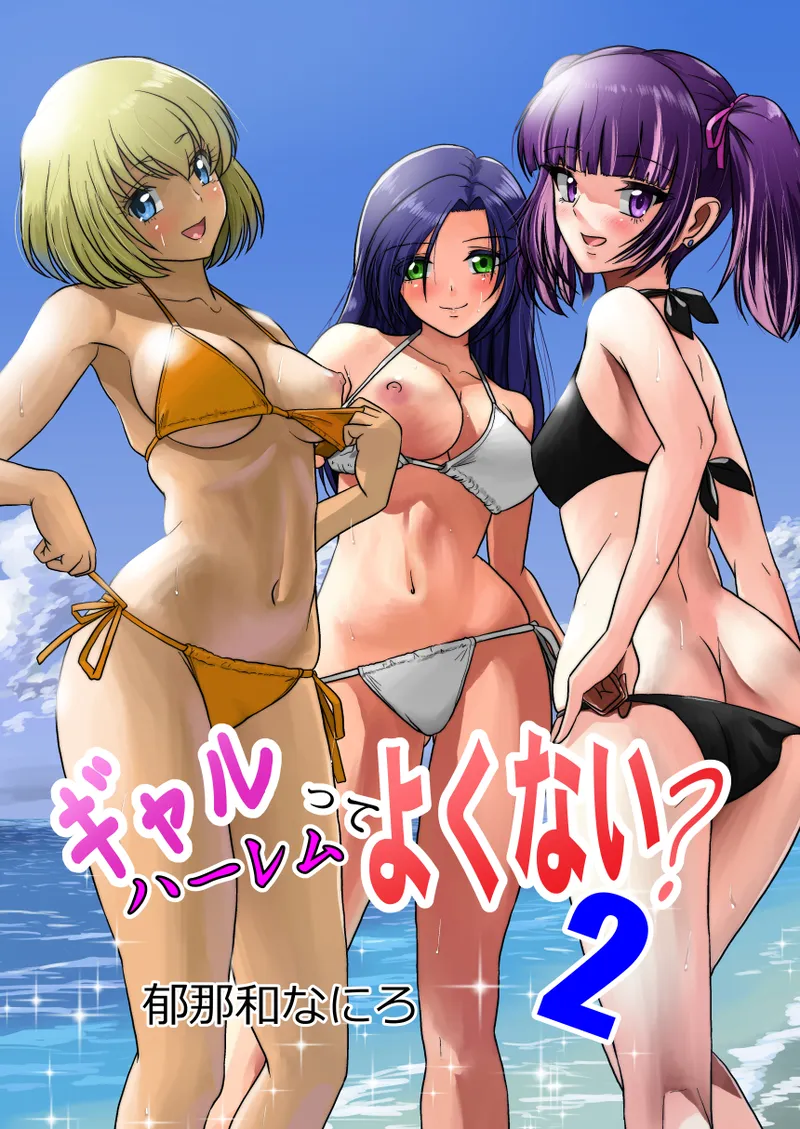 Gal Harem de Yokunai?2 page 1 full