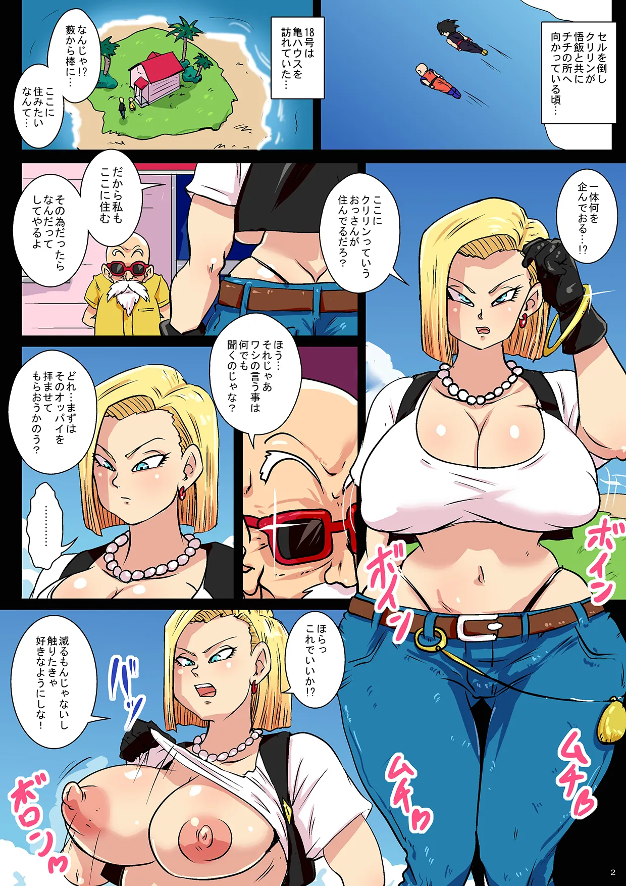Chou Tokkun 18-gou page 2 full