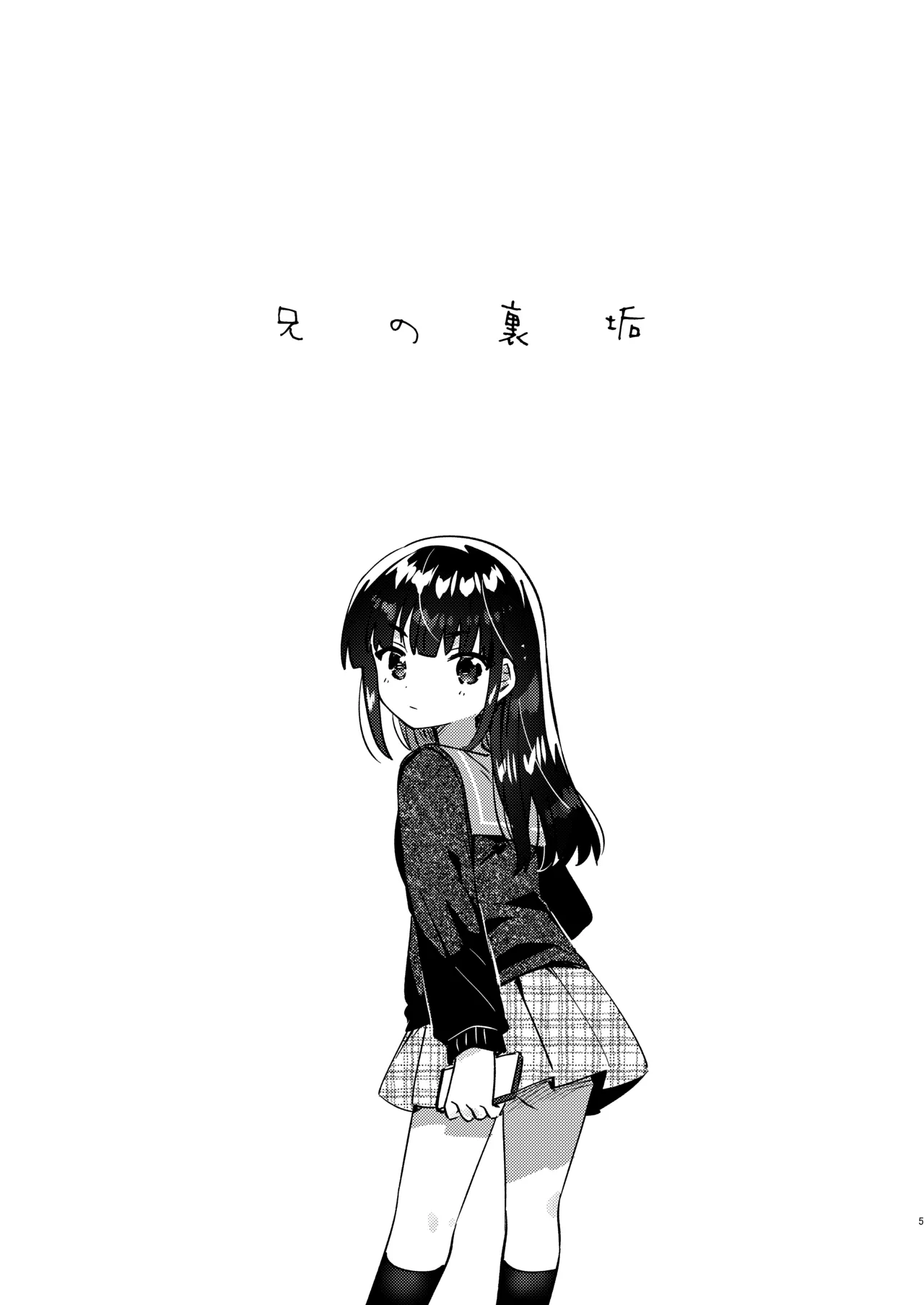 Ani no Uraaka page 4 full