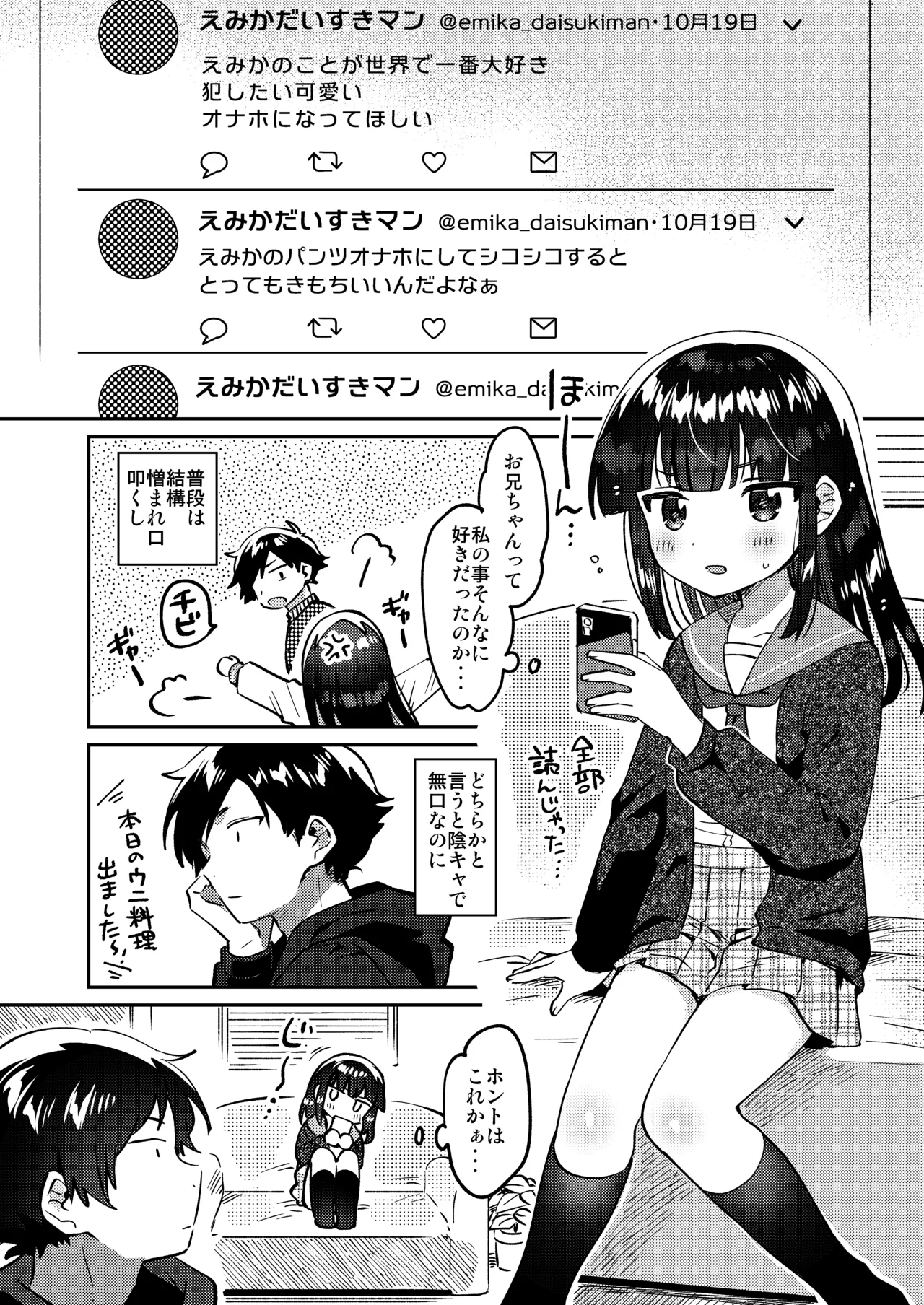 Ani no Uraaka page 5 full