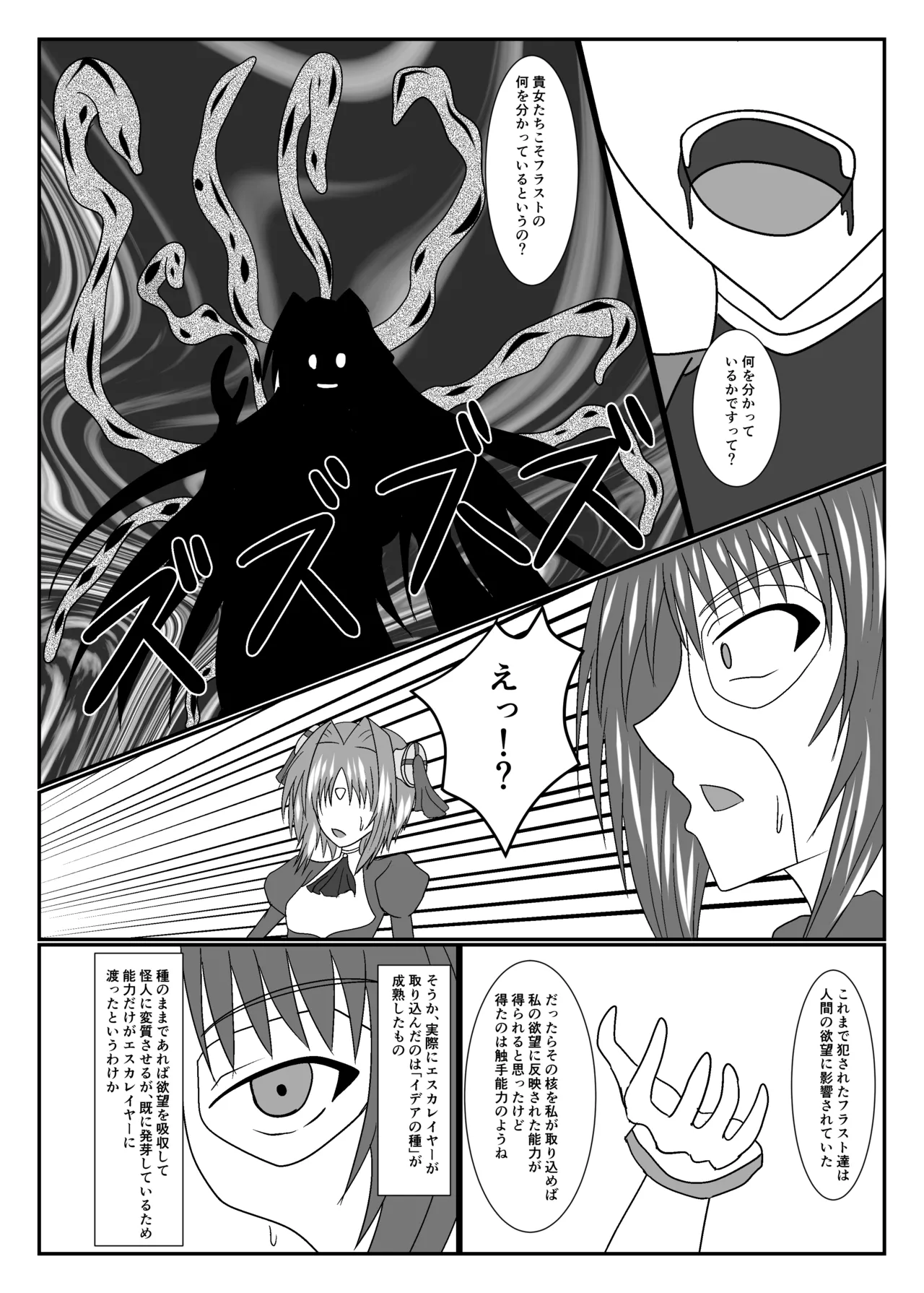 ANGERIC ABSORB Lv.3 page 5 full