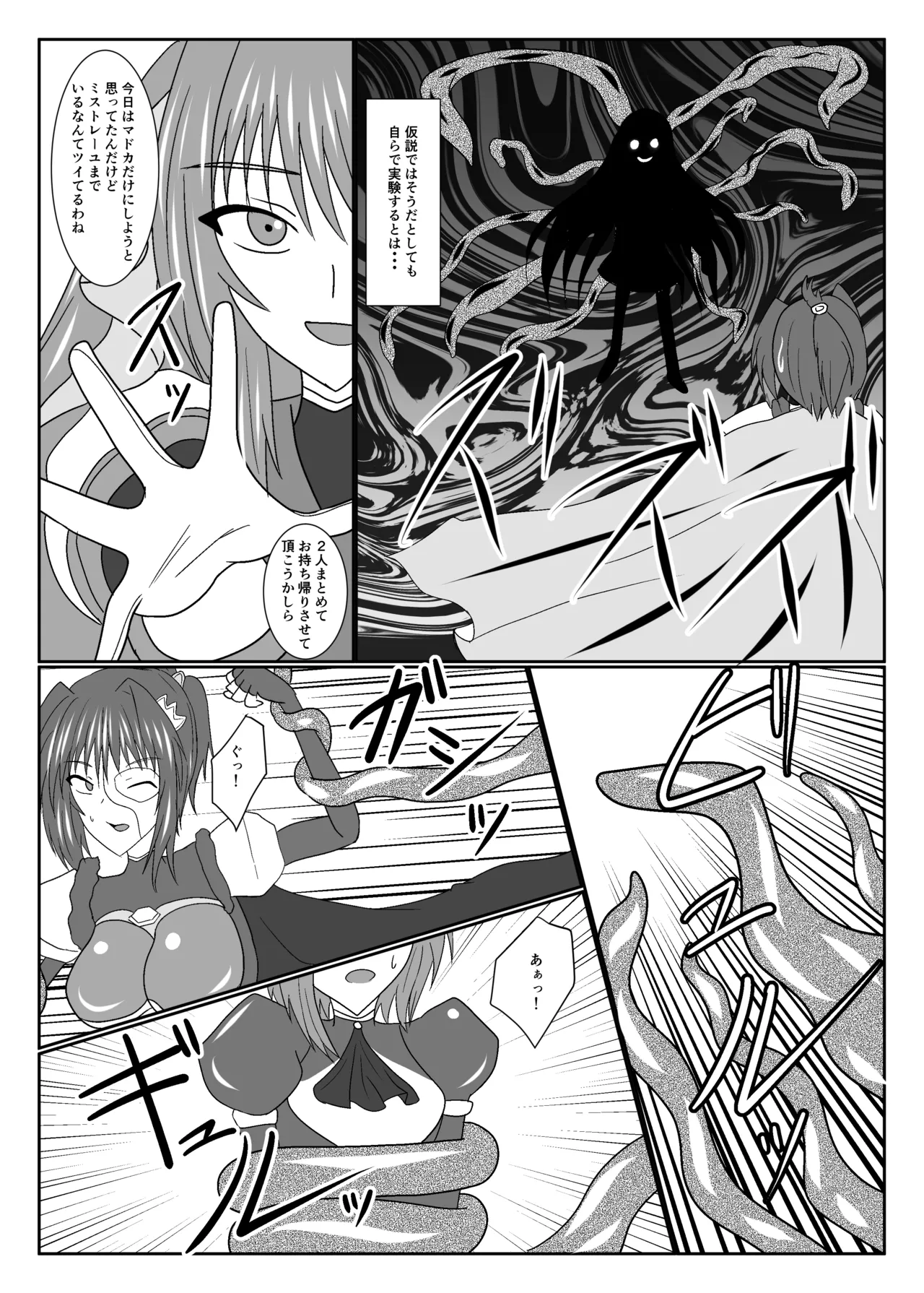 ANGERIC ABSORB Lv.3 page 6 full