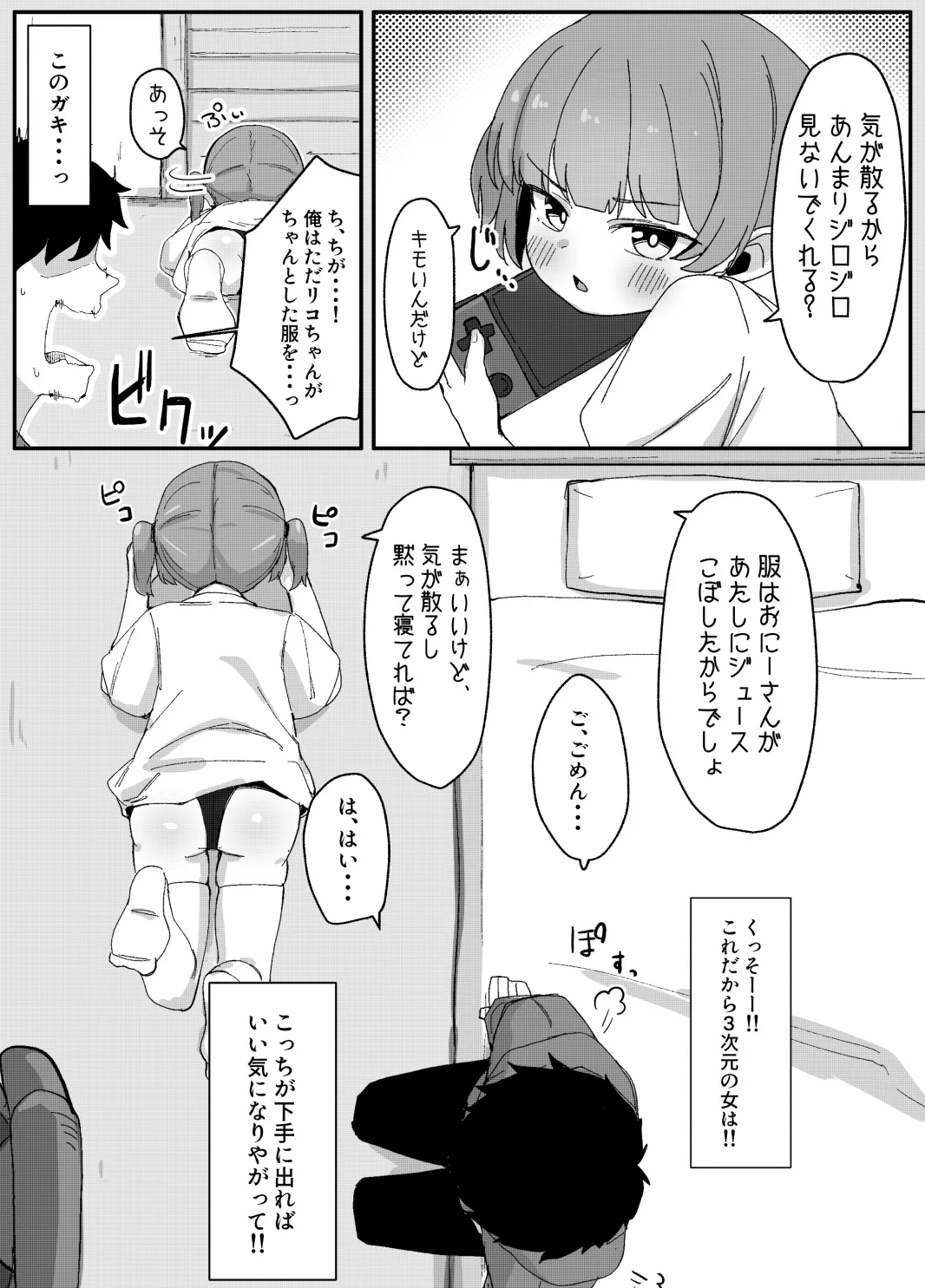 Nijigen no Lo〇 shika Kyoumi Nakatta noni page 4 full