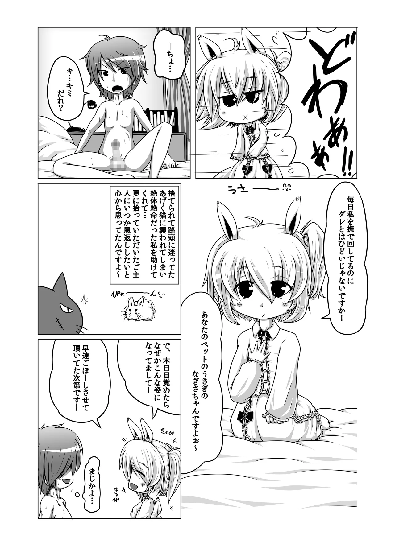 Usa-chan no Hon page 4 full