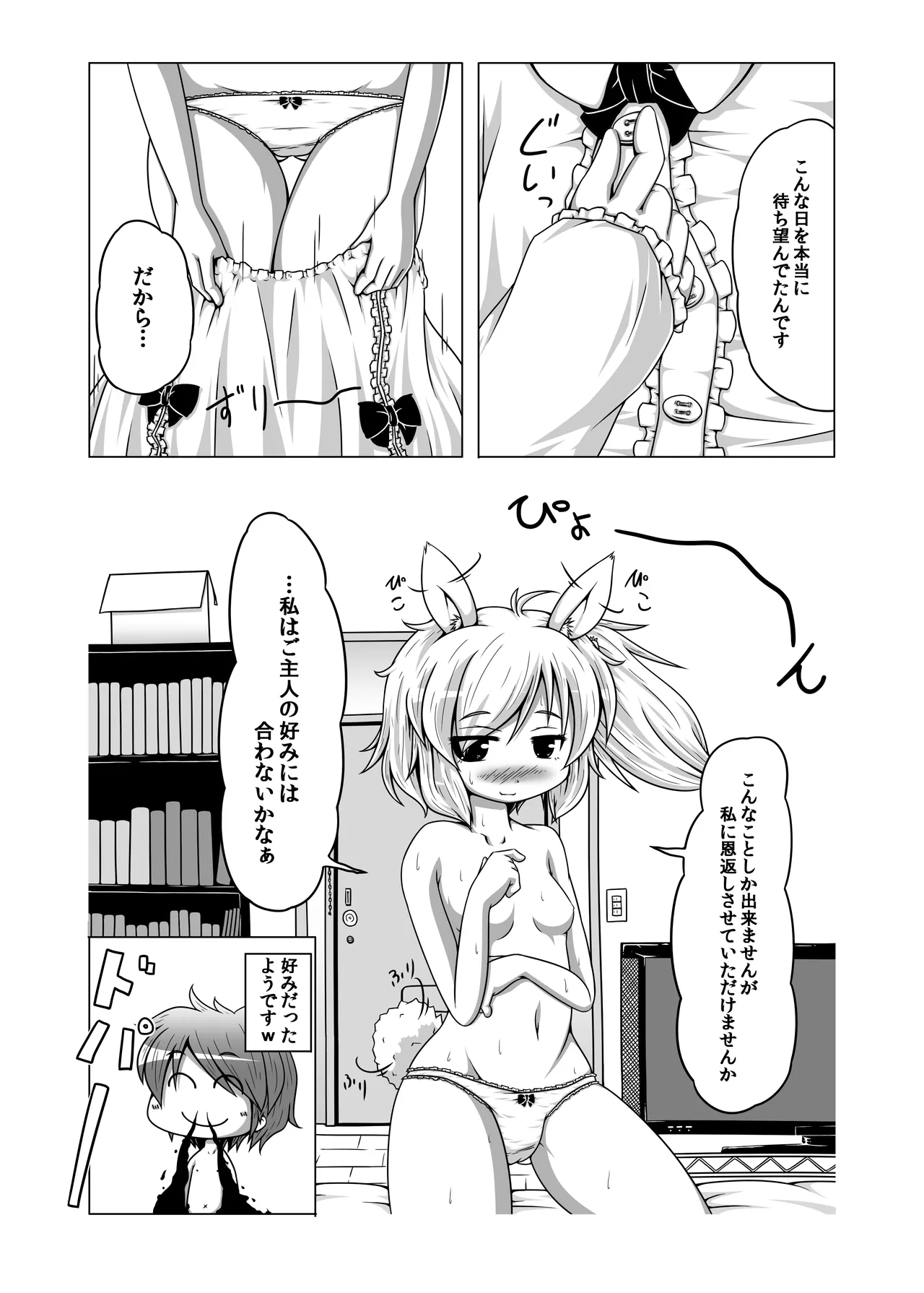 Usa-chan no Hon page 5 full
