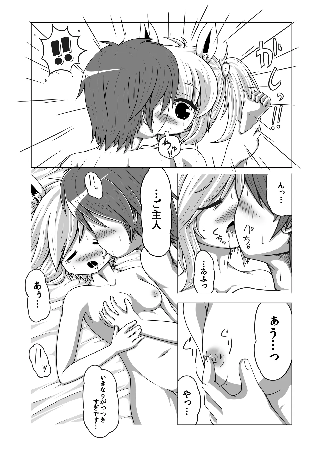 Usa-chan no Hon page 6 full