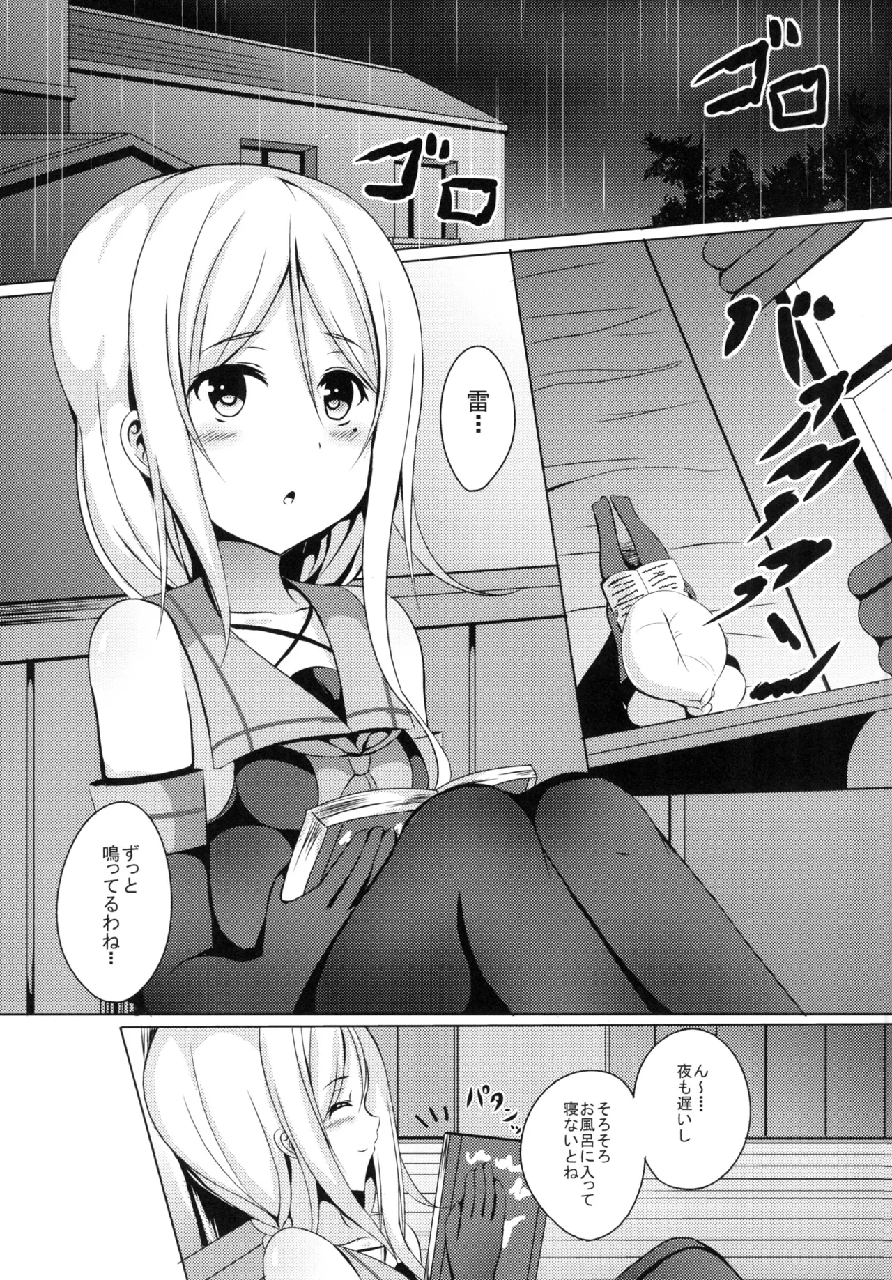 Shimai de Ganbarimasu! page 5 full