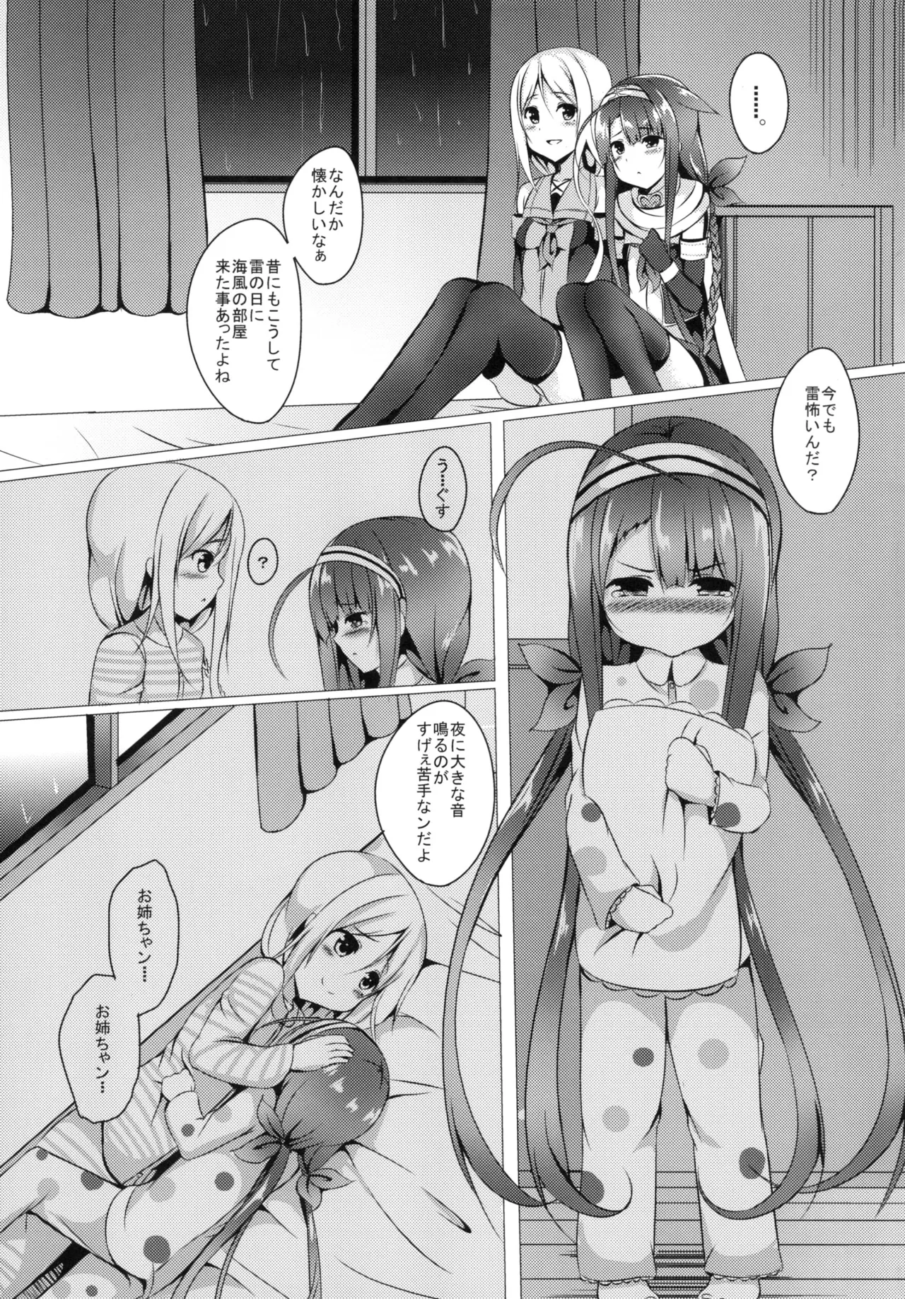 Shimai de Ganbarimasu! page 7 full
