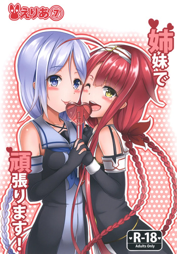 Shimai de Ganbarimasu! cover