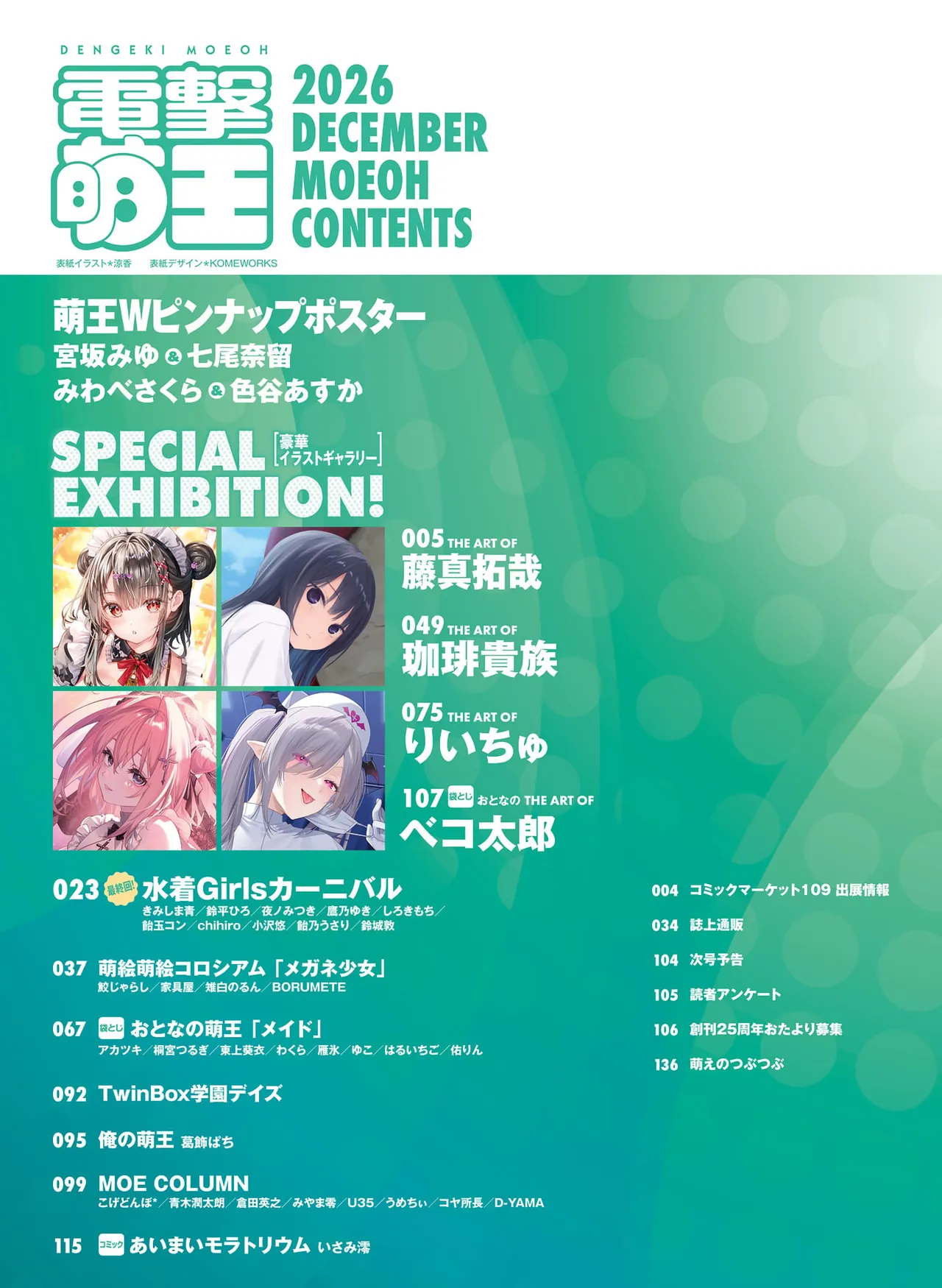 Dengeki Moeoh 2026-12 page 7 full