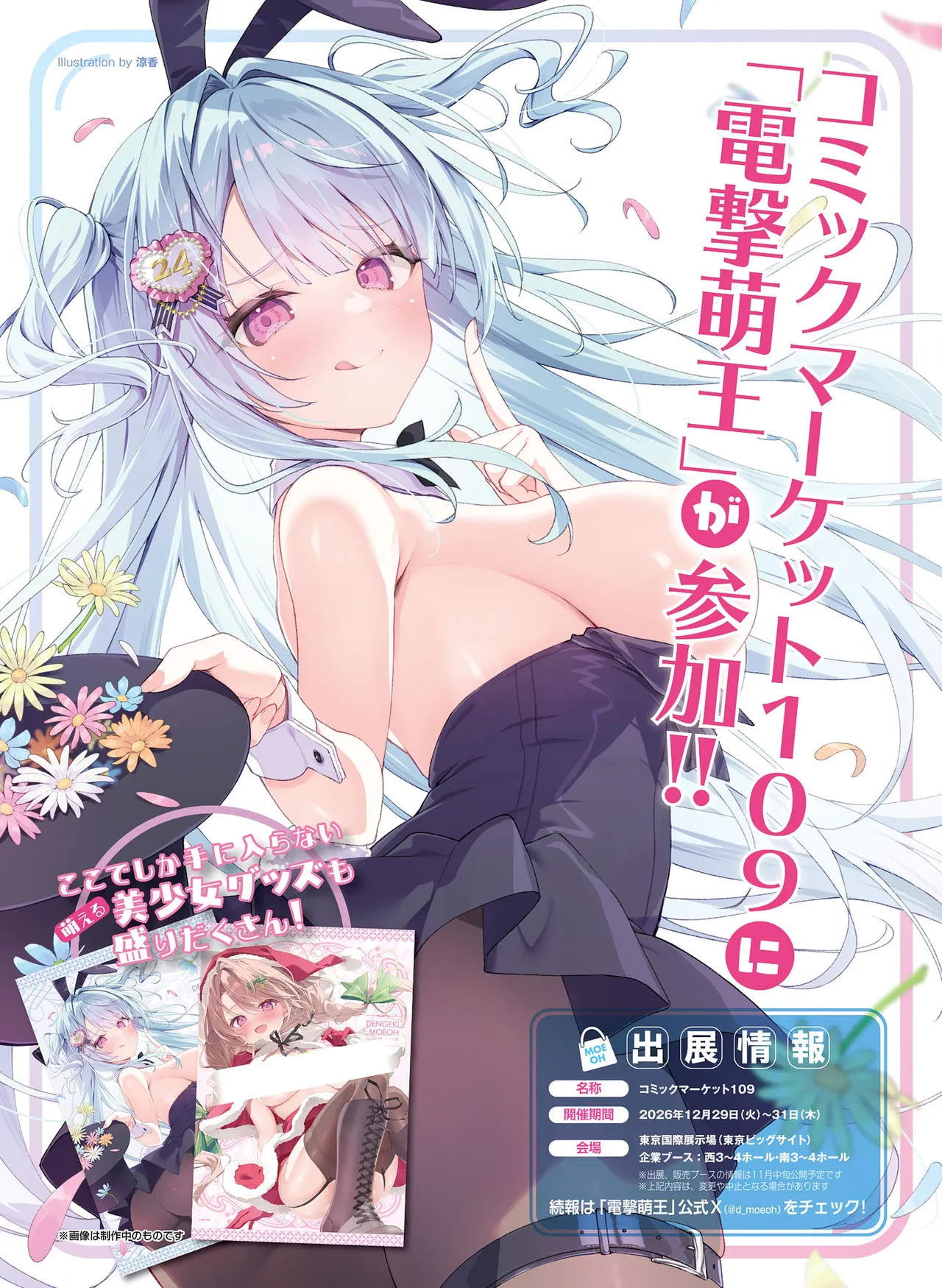 Dengeki Moeoh 2026-12 page 8 full