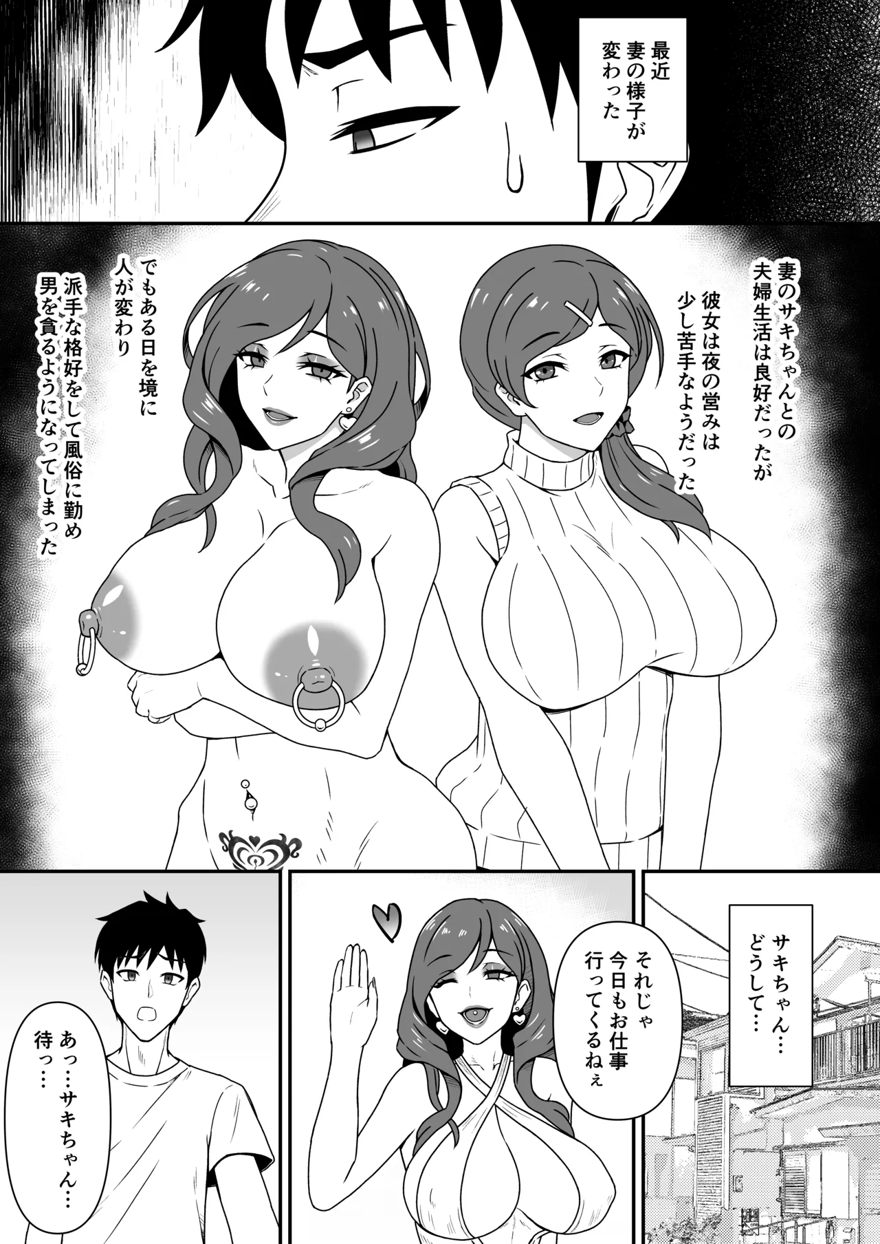 Hitozuma Kairou 1.5 page 2 full