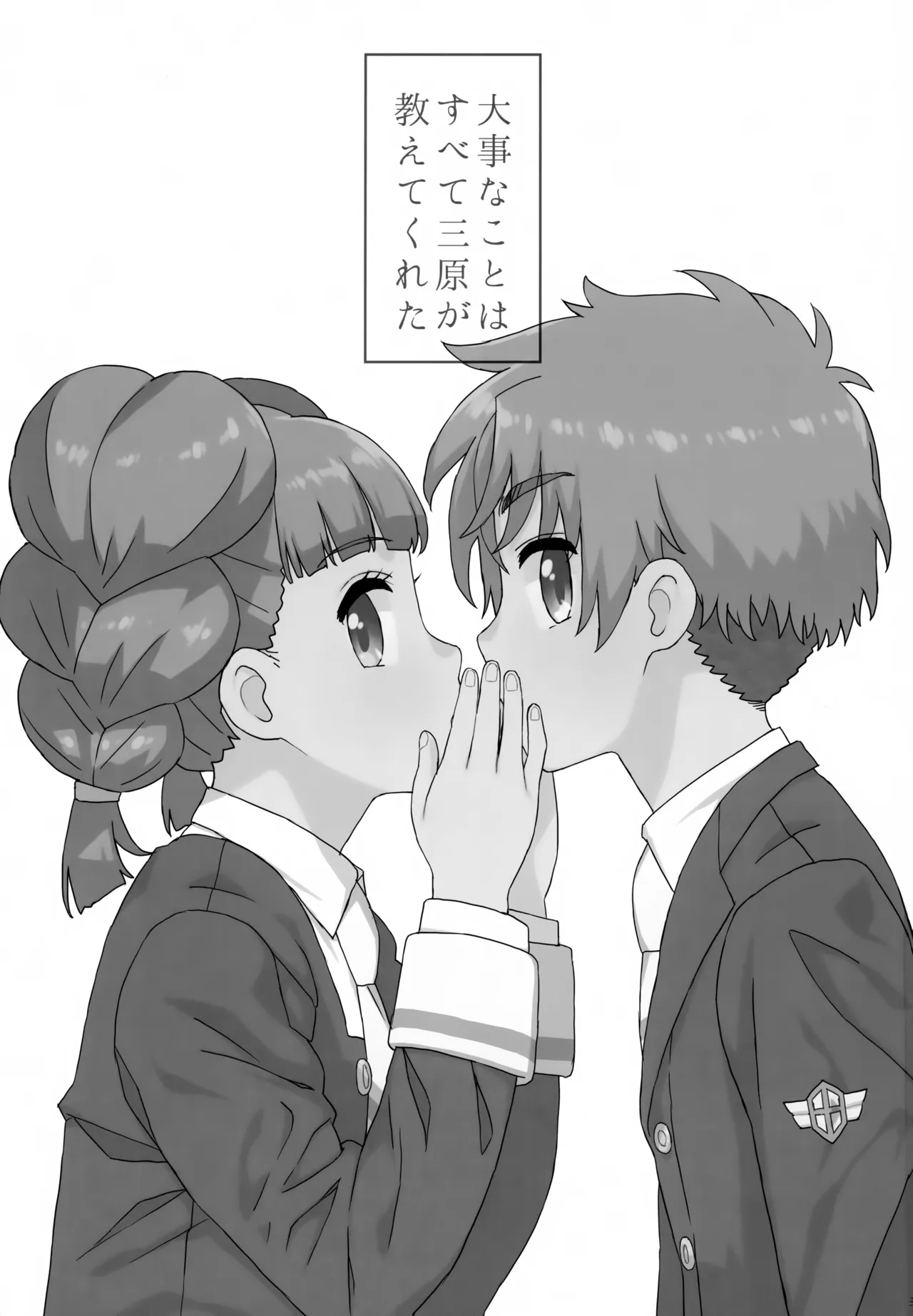 Daiji na Koto ha Subete Mihara ga Oshiete Kureta page 2 full