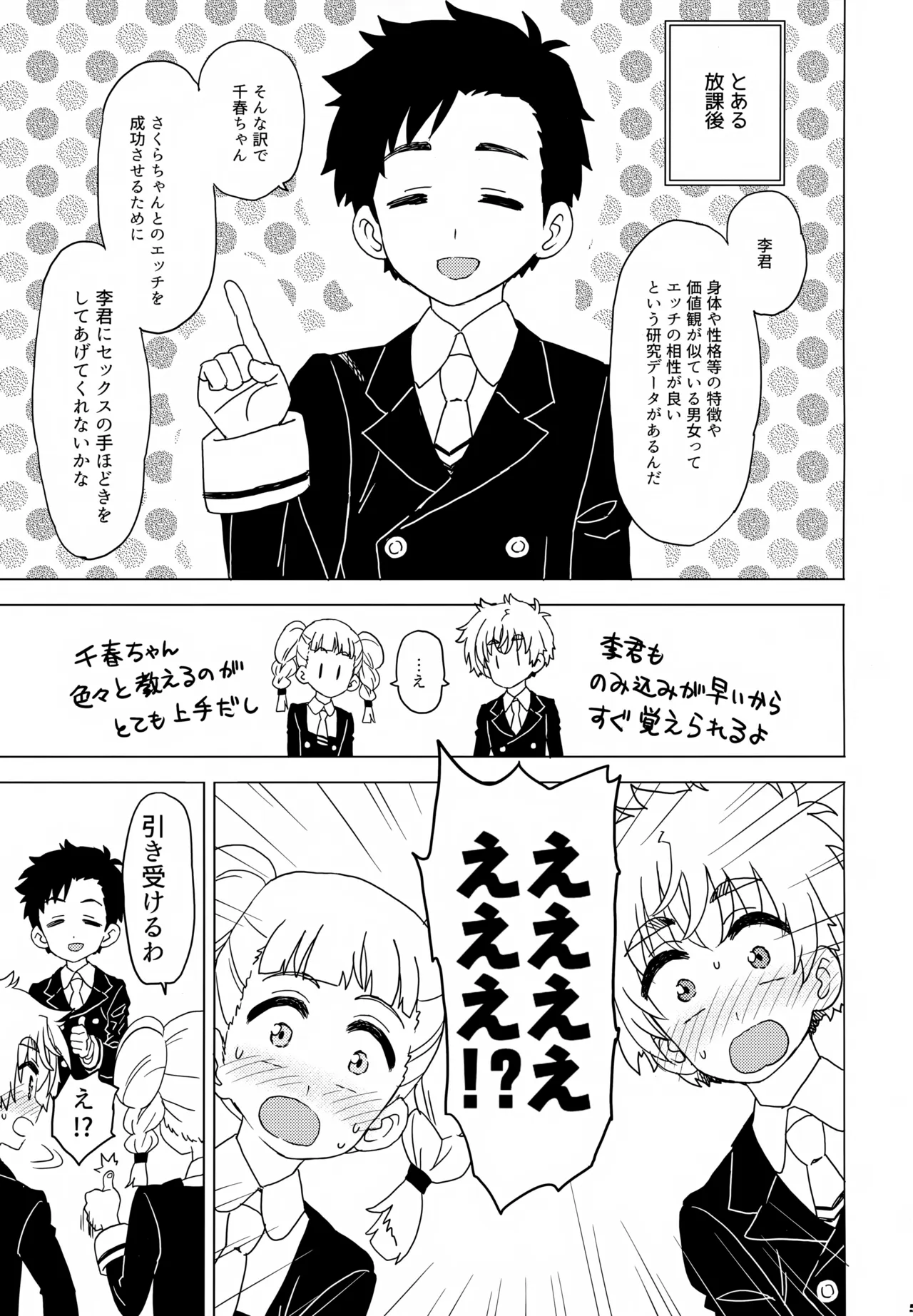 Daiji na Koto ha Subete Mihara ga Oshiete Kureta page 4 full