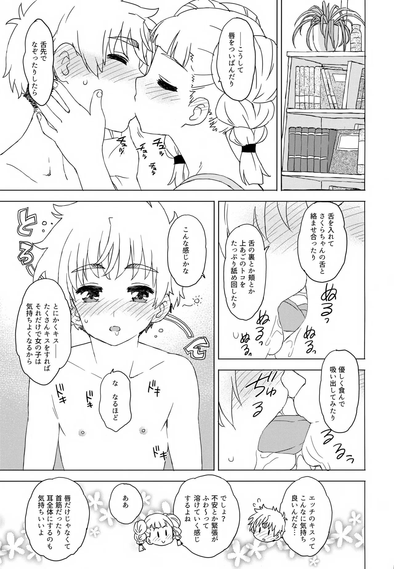 Daiji na Koto ha Subete Mihara ga Oshiete Kureta page 8 full