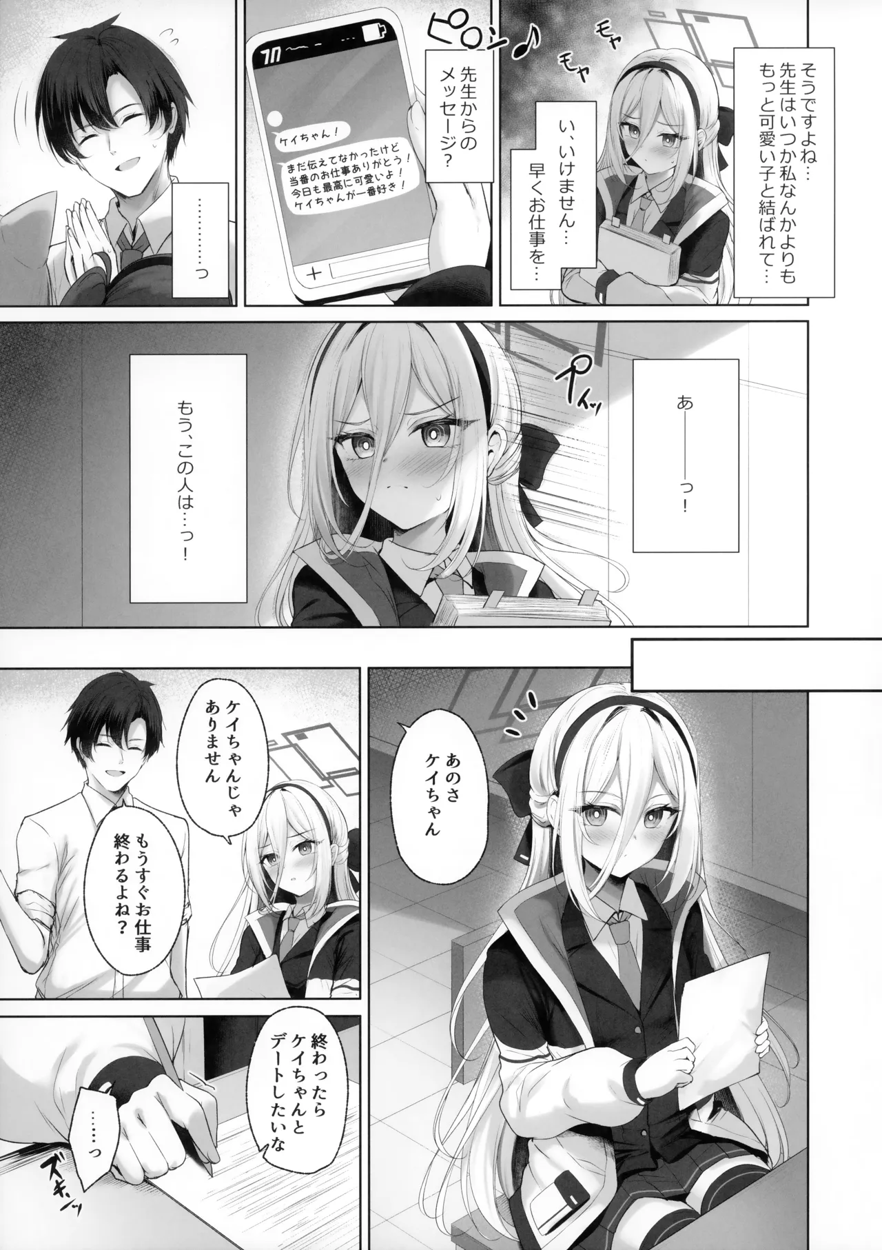 Sono Juusha wa Koi o Suru. page 4 full
