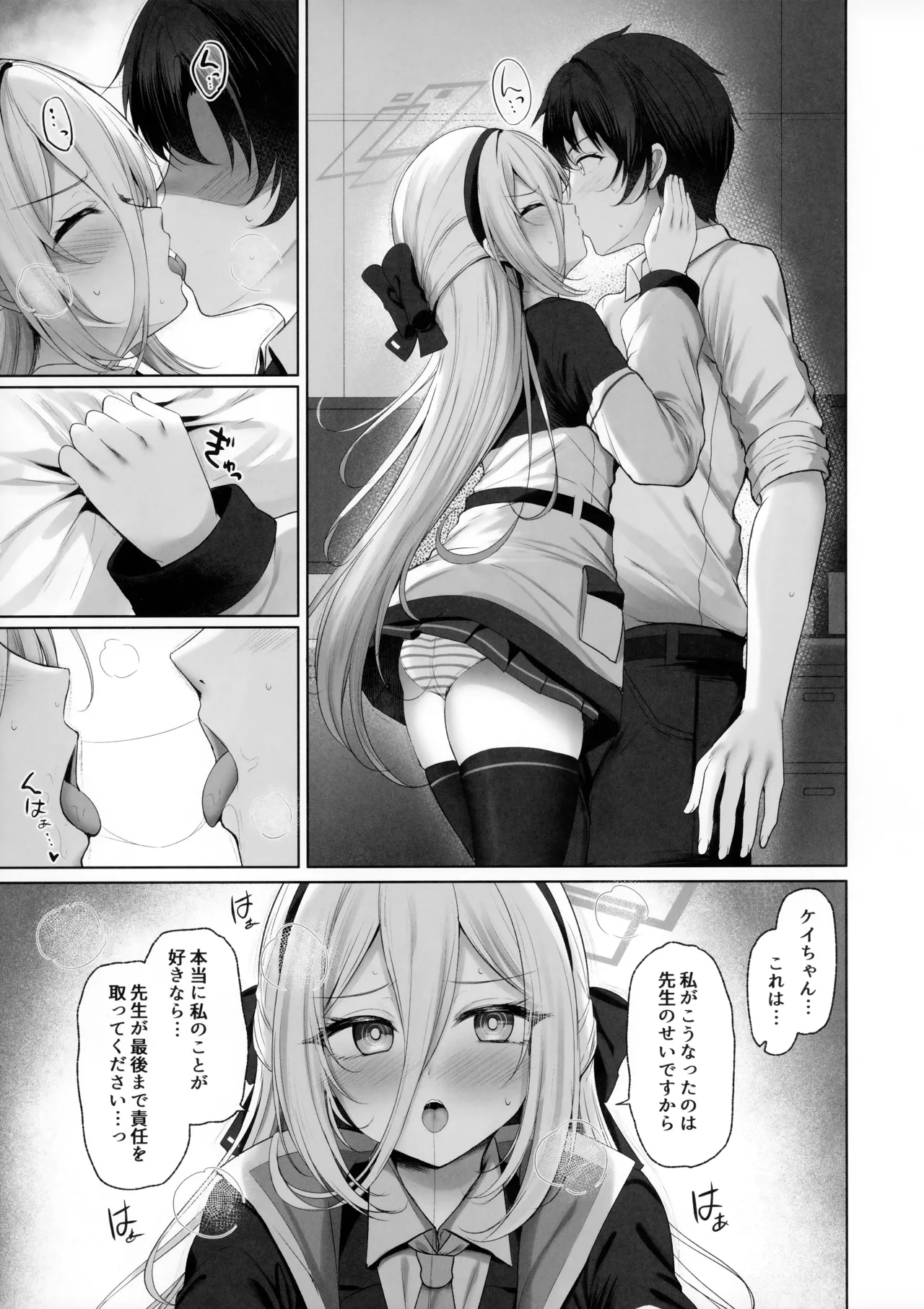 Sono Juusha wa Koi o Suru. page 6 full