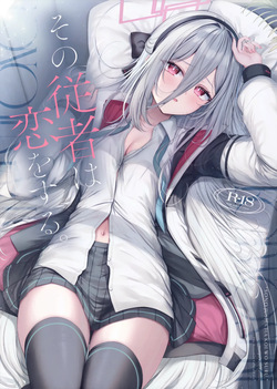 Sono Juusha wa Koi o Suru.