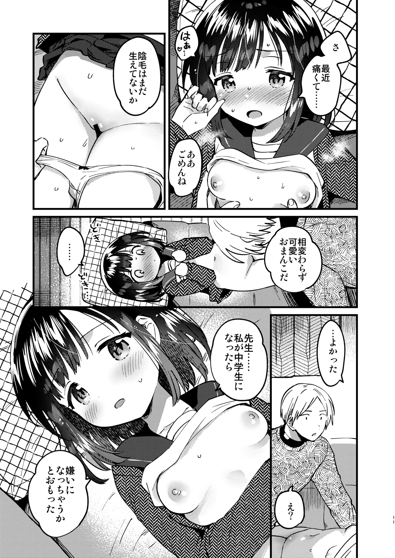 〇gakusei to no Ecchi wa Hanzai page 10 full