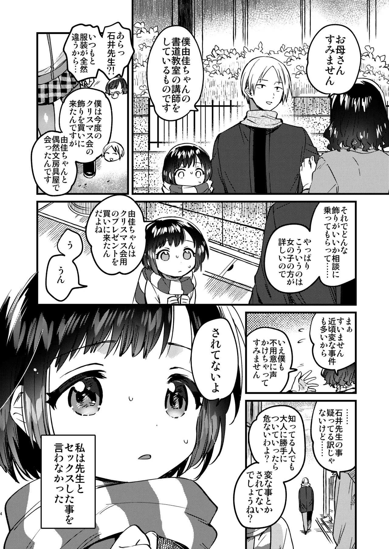 〇gakusei to no Ecchi wa Hanzai page 3 full