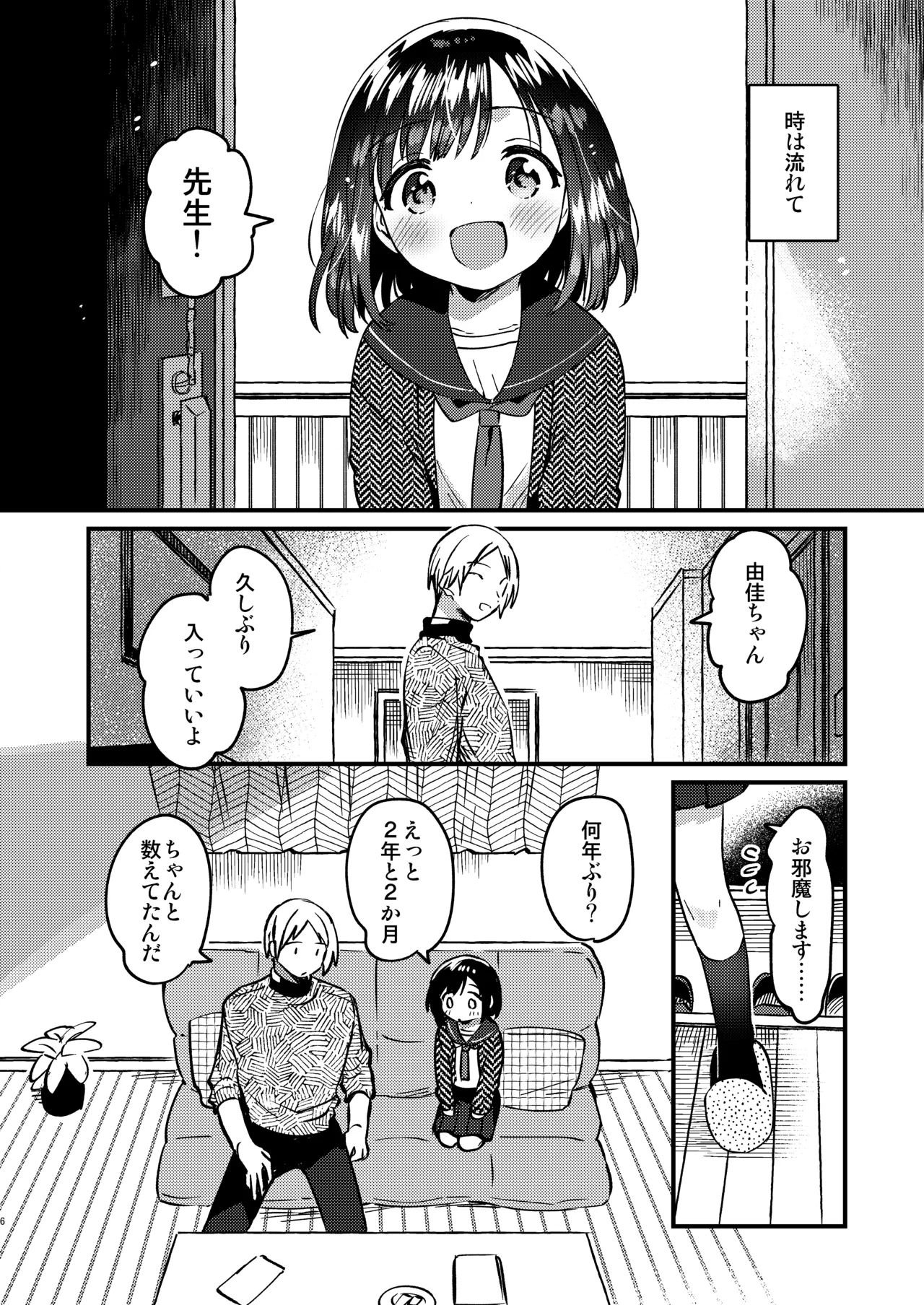 〇gakusei to no Ecchi wa Hanzai page 5 full