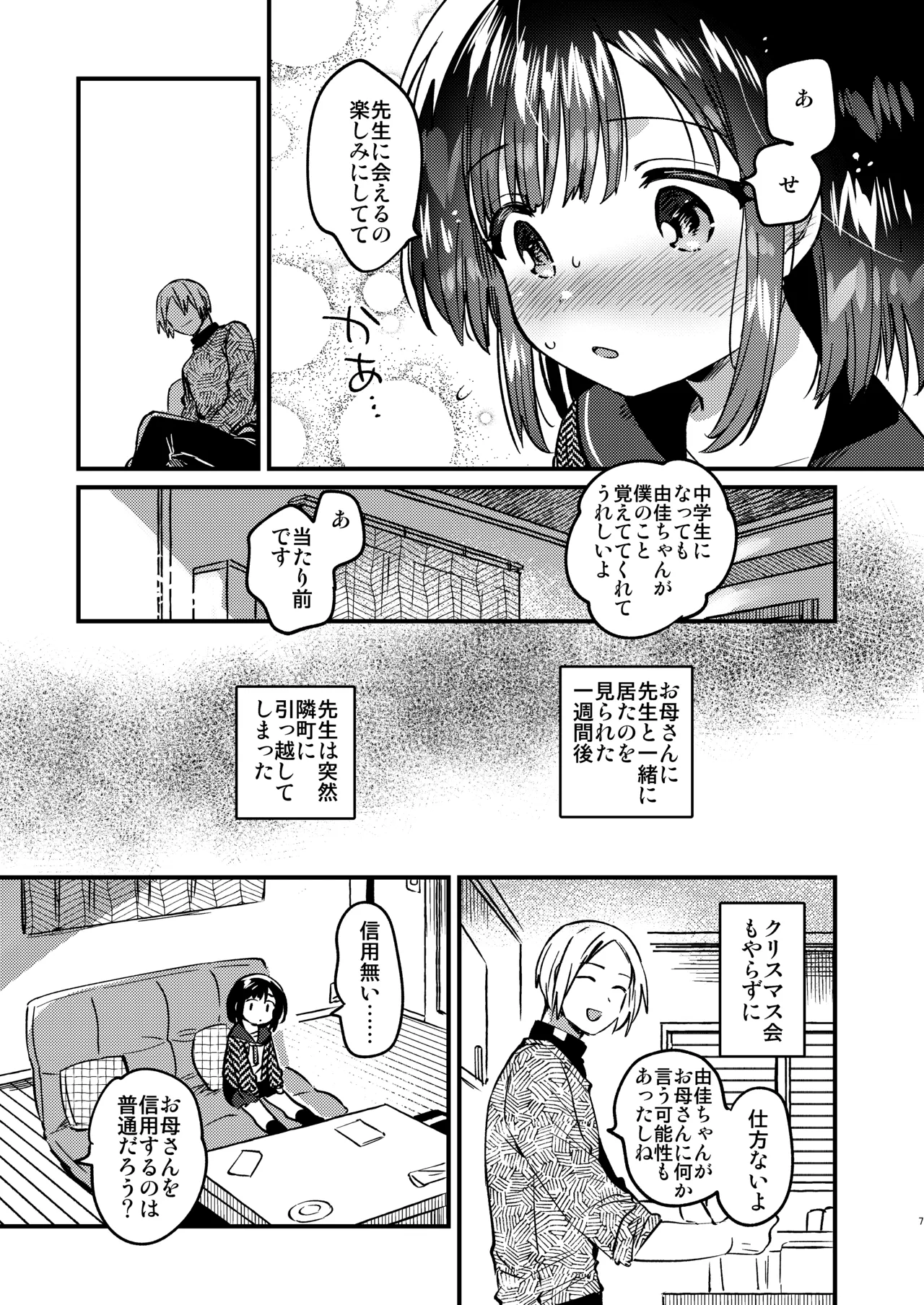 〇gakusei to no Ecchi wa Hanzai page 6 full