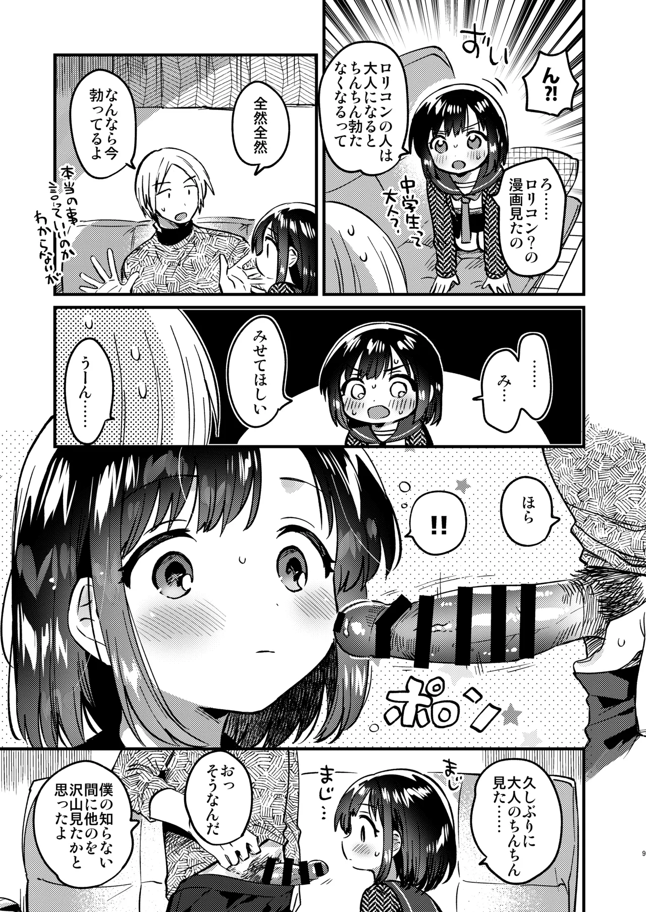 〇gakusei to no Ecchi wa Hanzai page 8 full