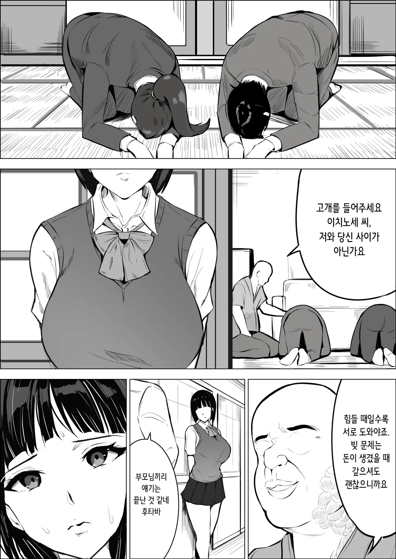 Osananajimi ga Hamerareru.| 소꿉친구가 따먹힌다 page 1 full
