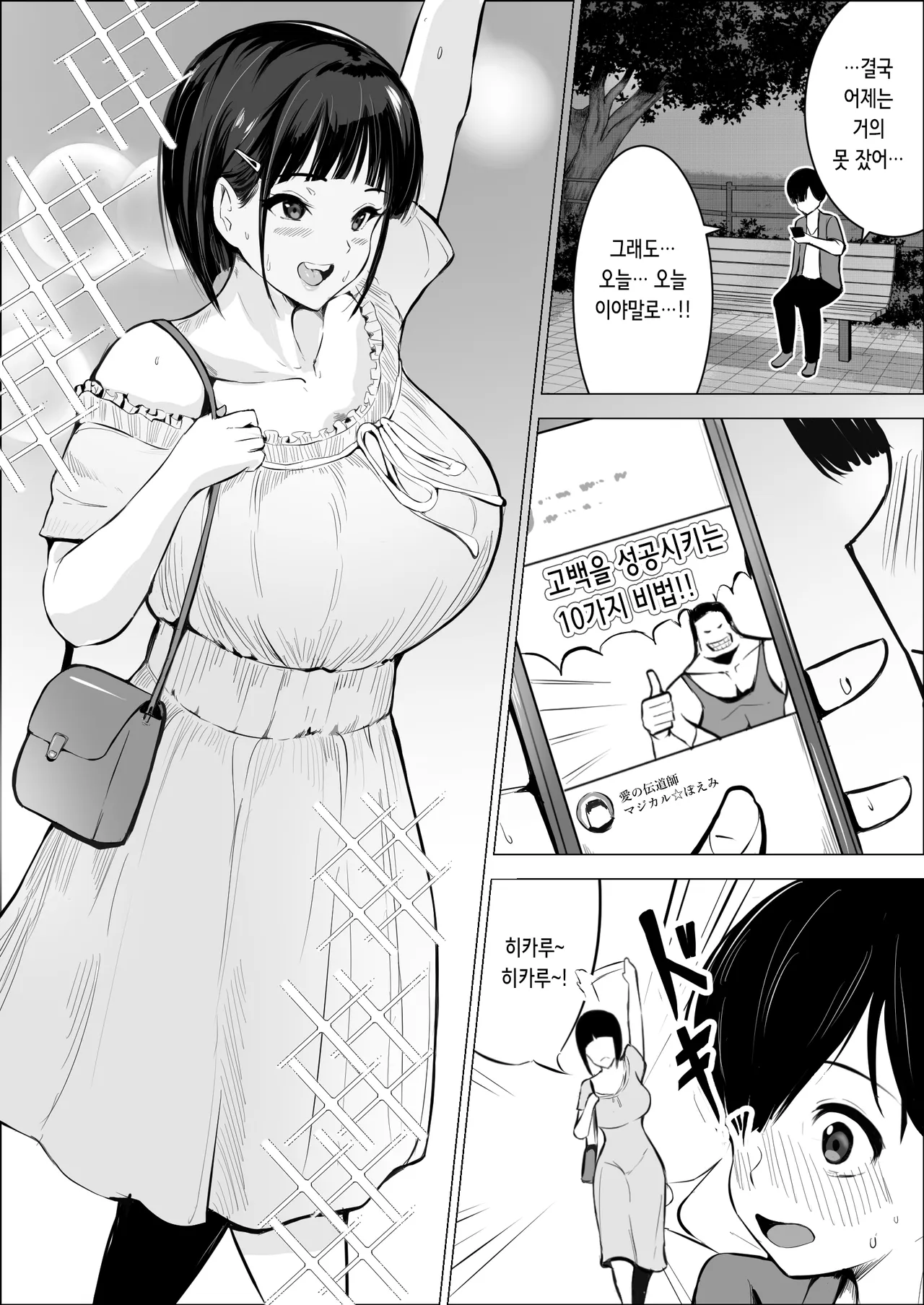 Osananajimi ga Hamerareru.| 소꿉친구가 따먹힌다 page 2 full