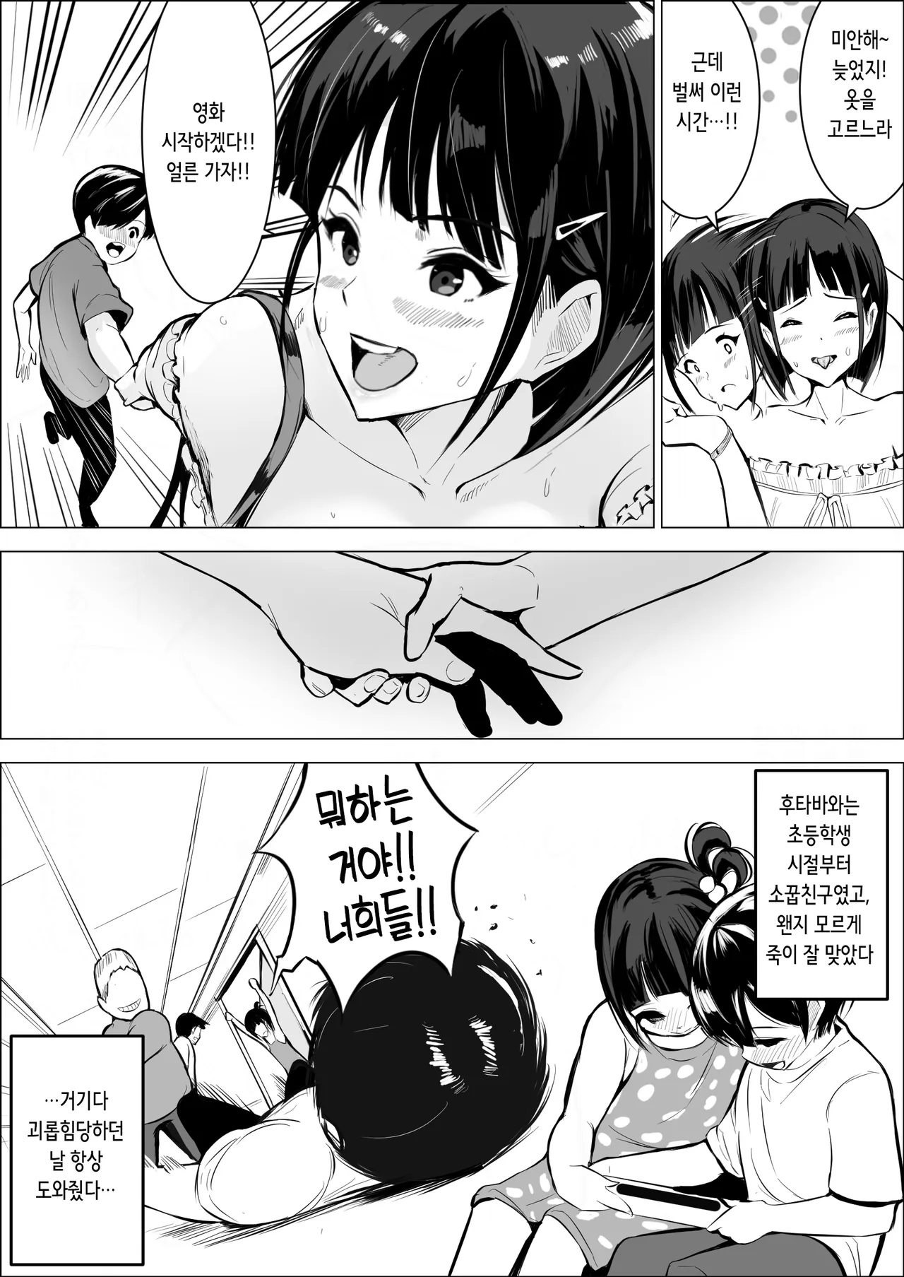 Osananajimi ga Hamerareru.| 소꿉친구가 따먹힌다 page 3 full