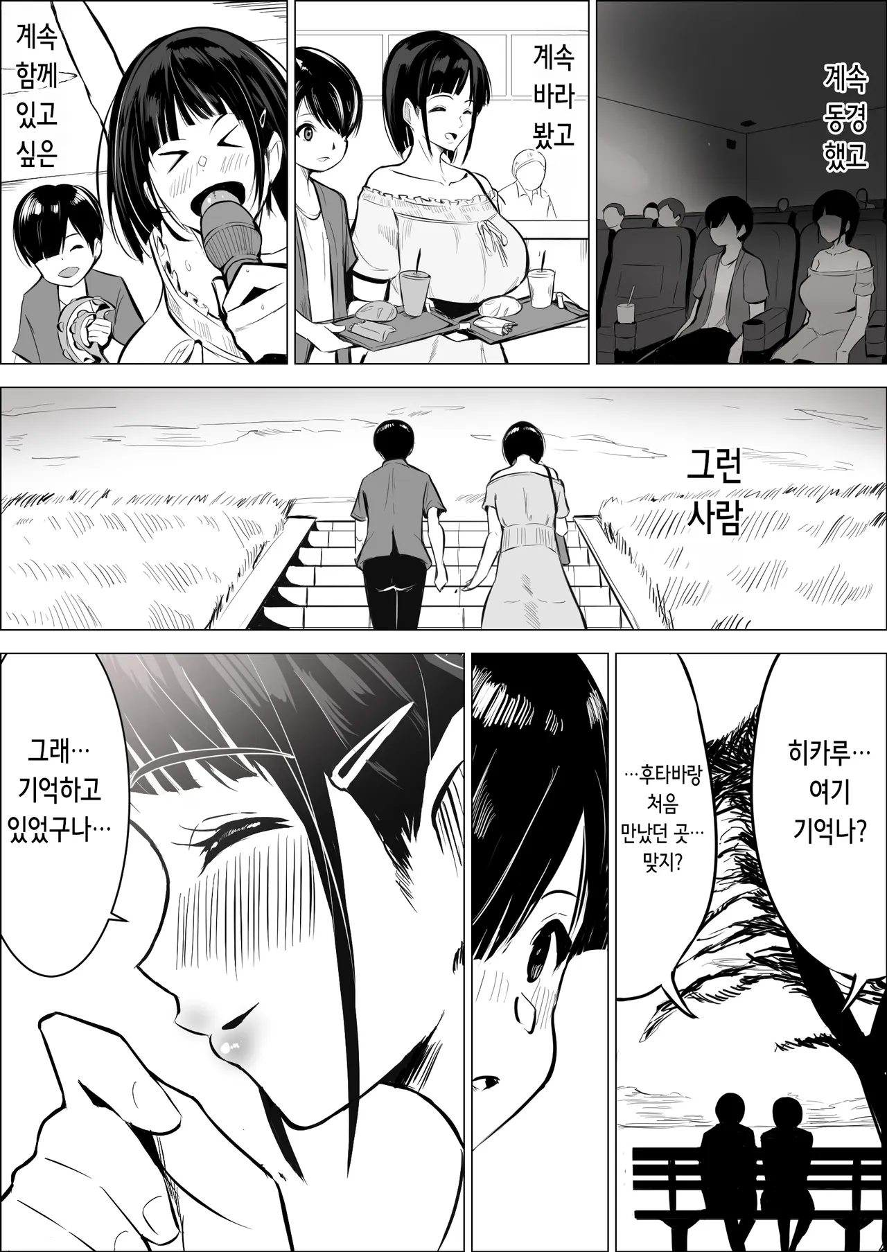 Osananajimi ga Hamerareru.| 소꿉친구가 따먹힌다 page 4 full
